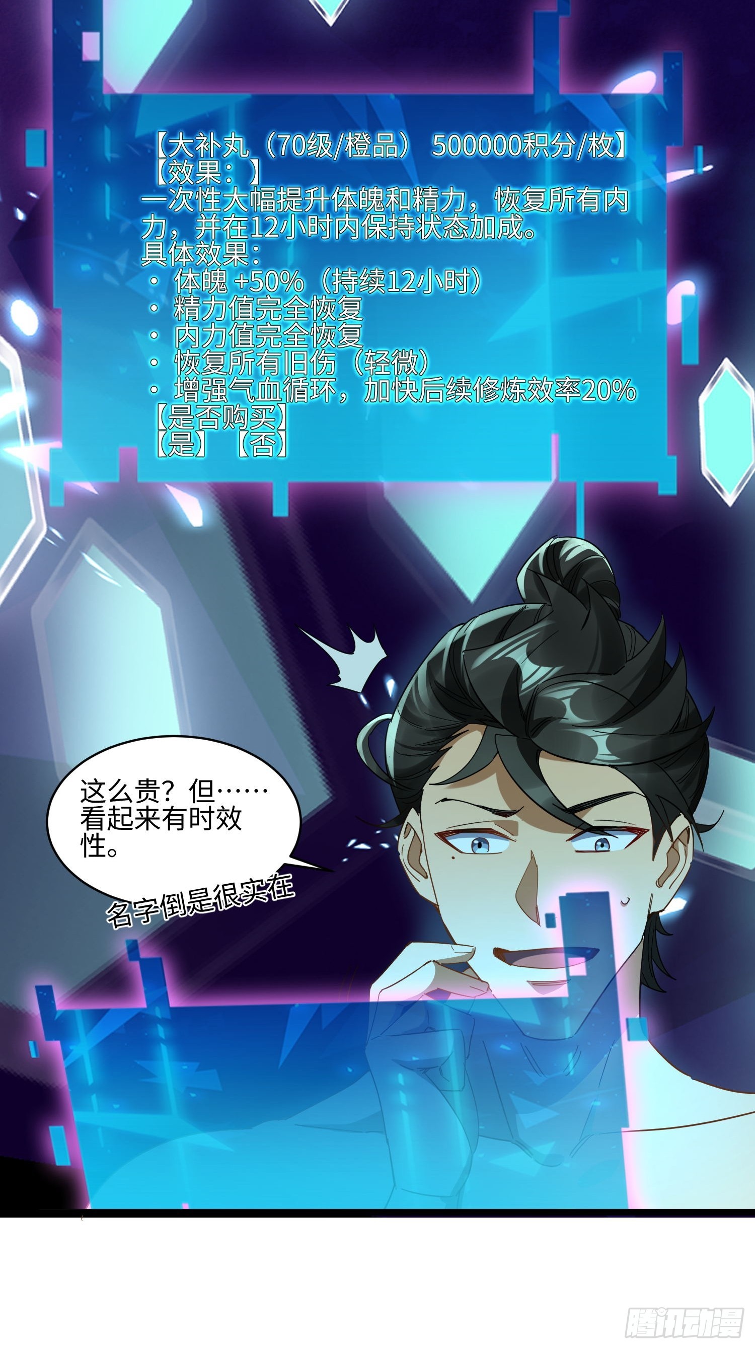 第74话 好用不就行了-第75话