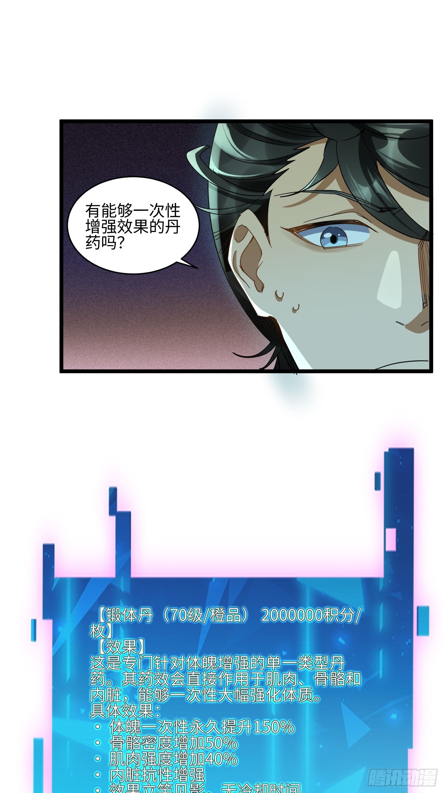 第74话 好用不就行了-第75话