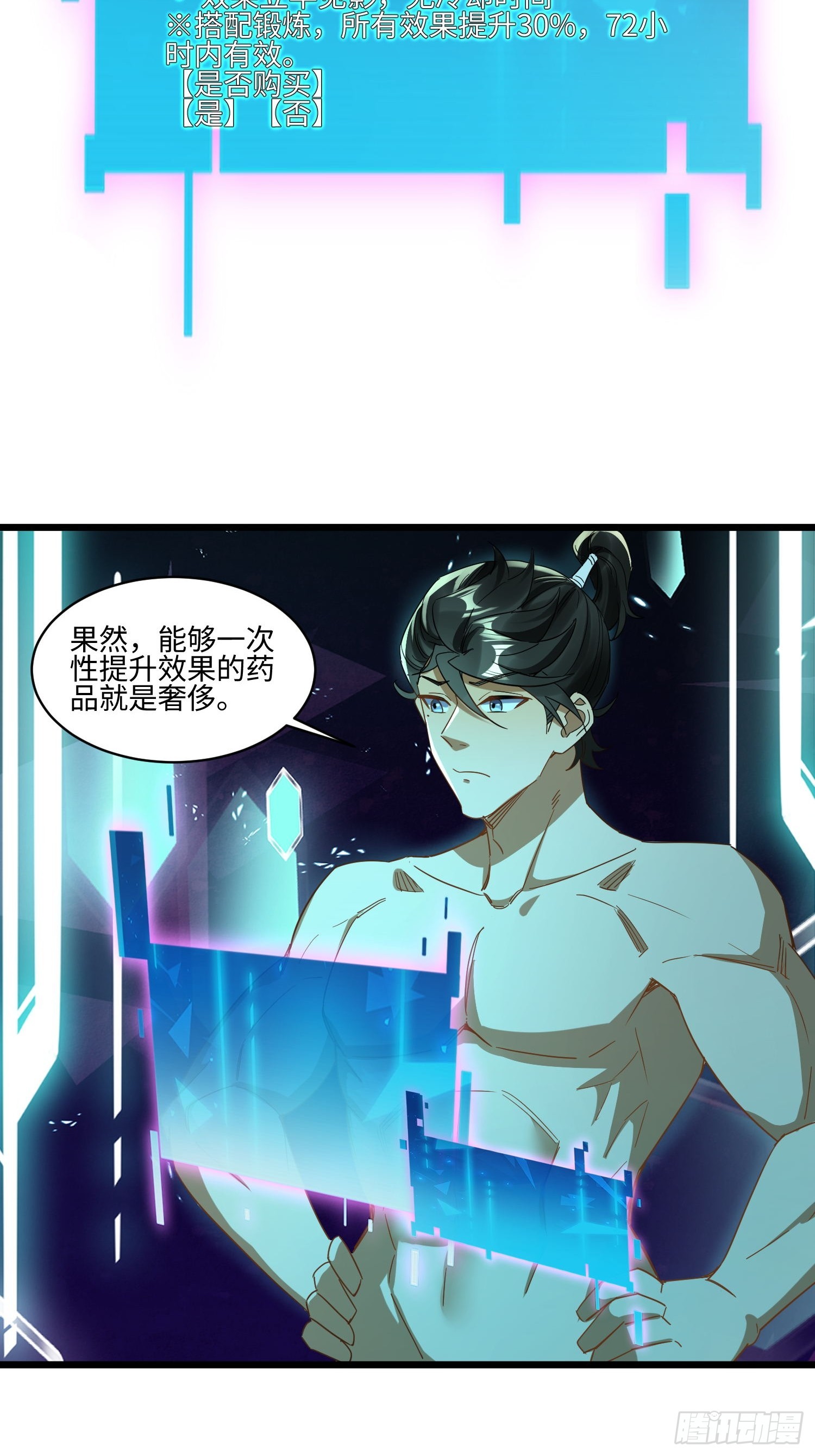 第74话 好用不就行了-第75话