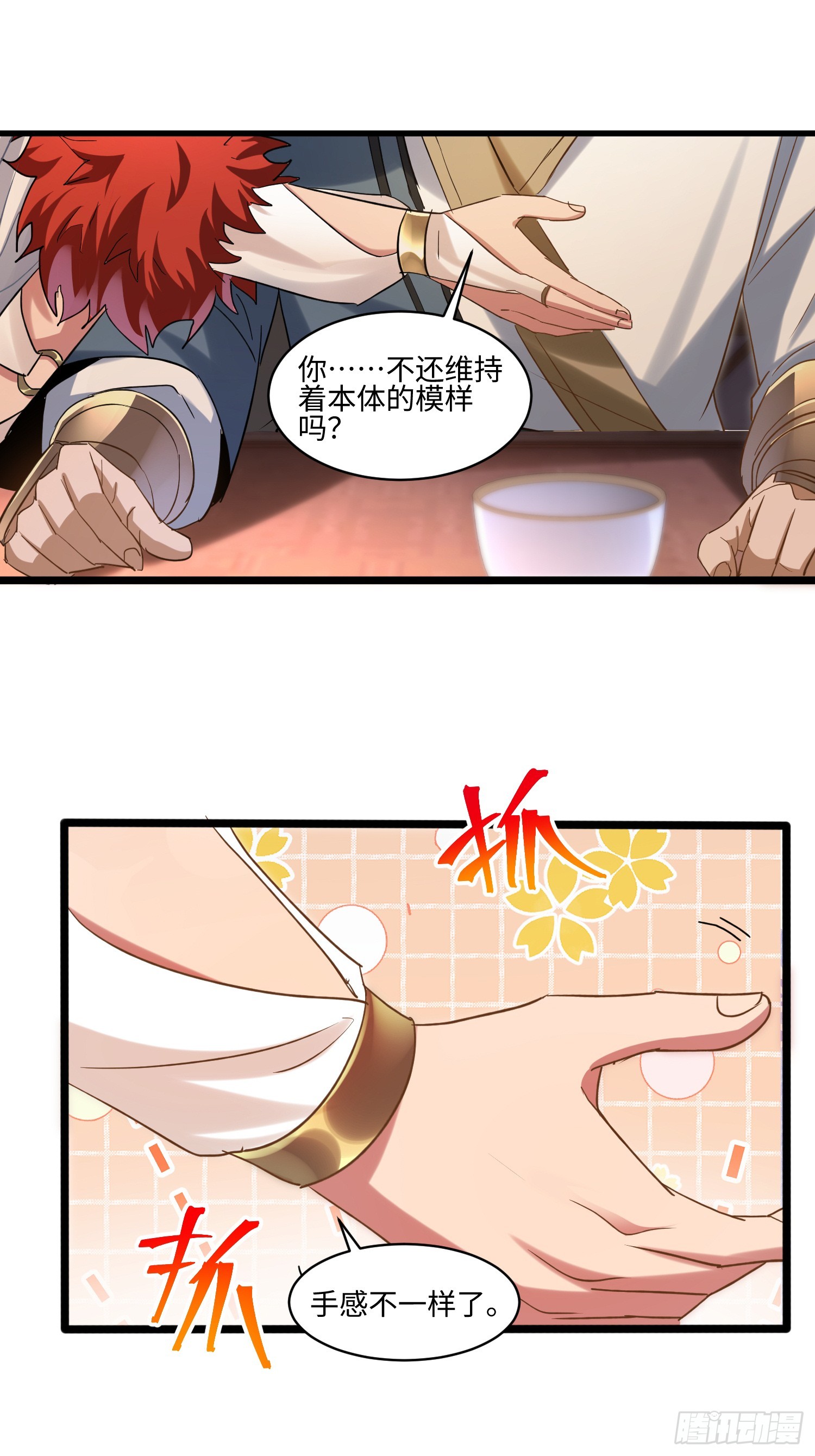 第74话 好用不就行了-第75话
