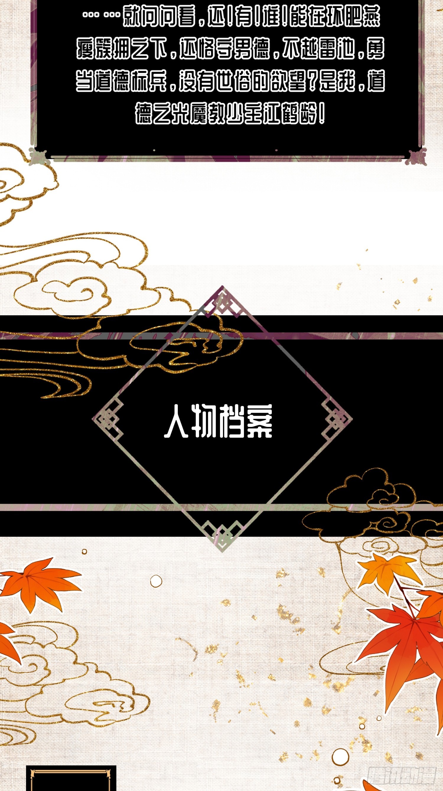 人物档案-第1话