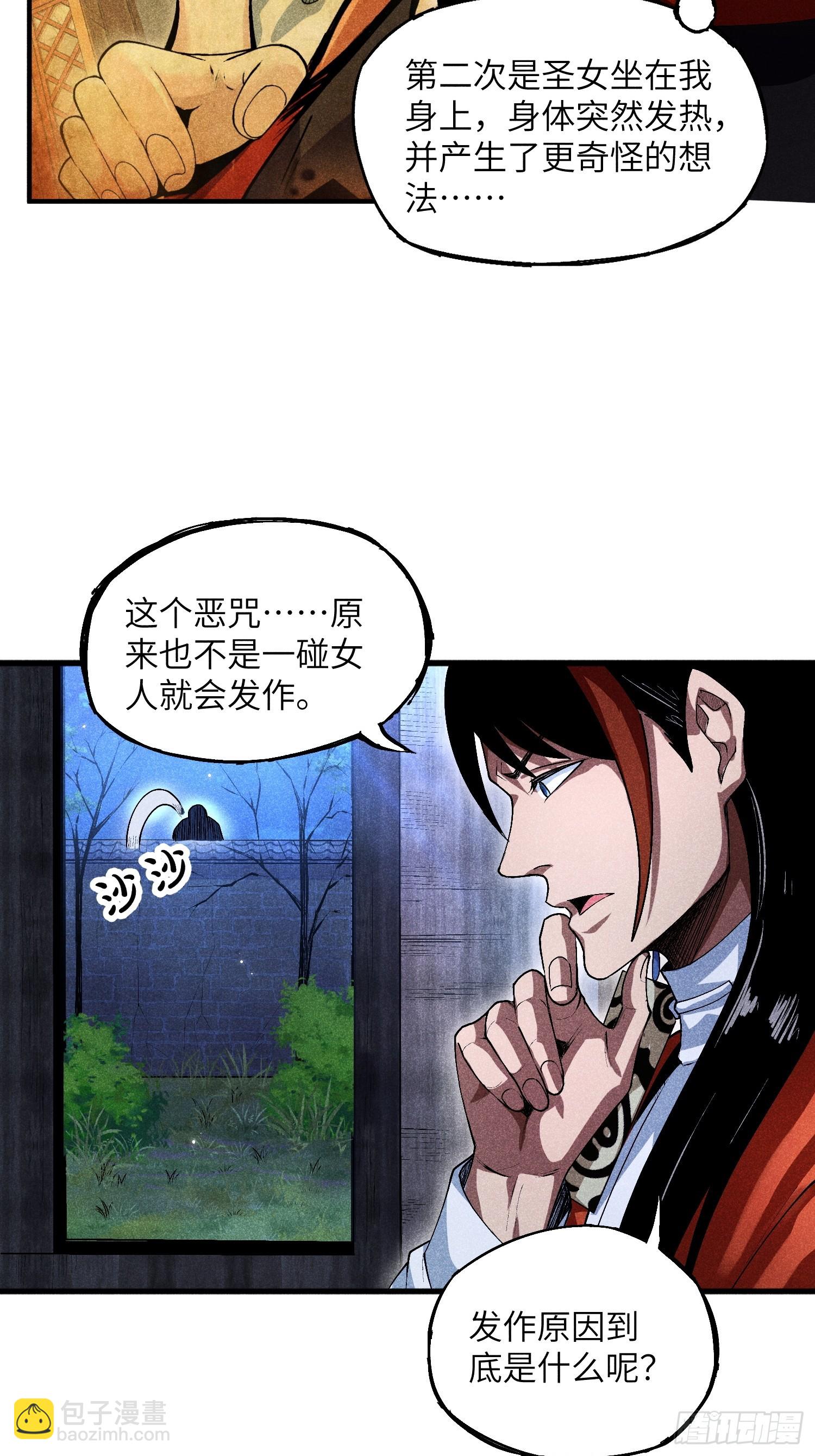 09 假的魔教少主-第11话
