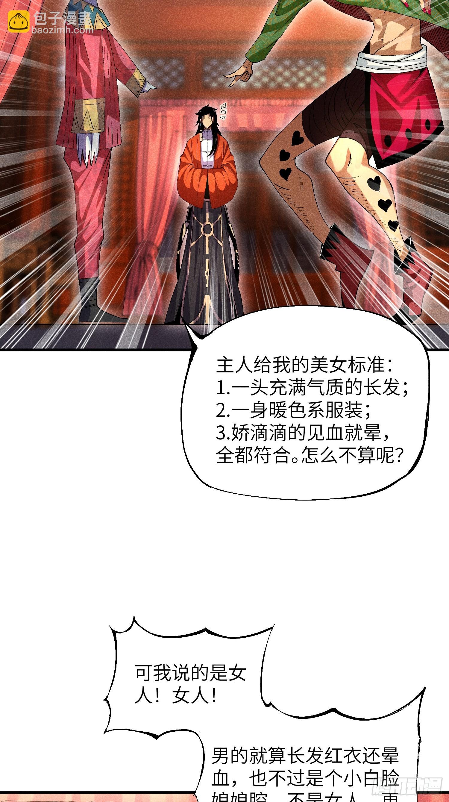09 假的魔教少主-第11话