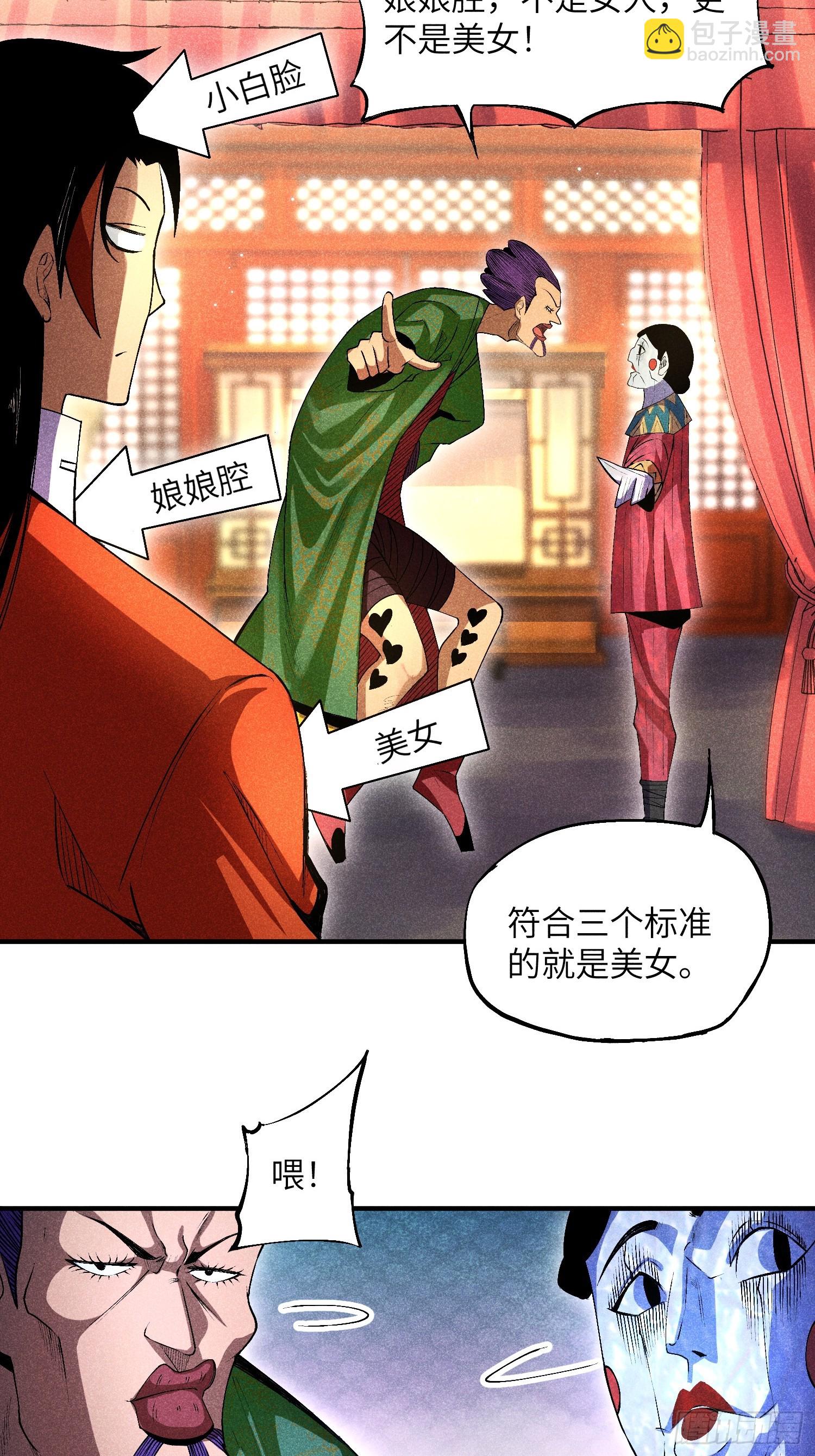 09 假的魔教少主-第11话