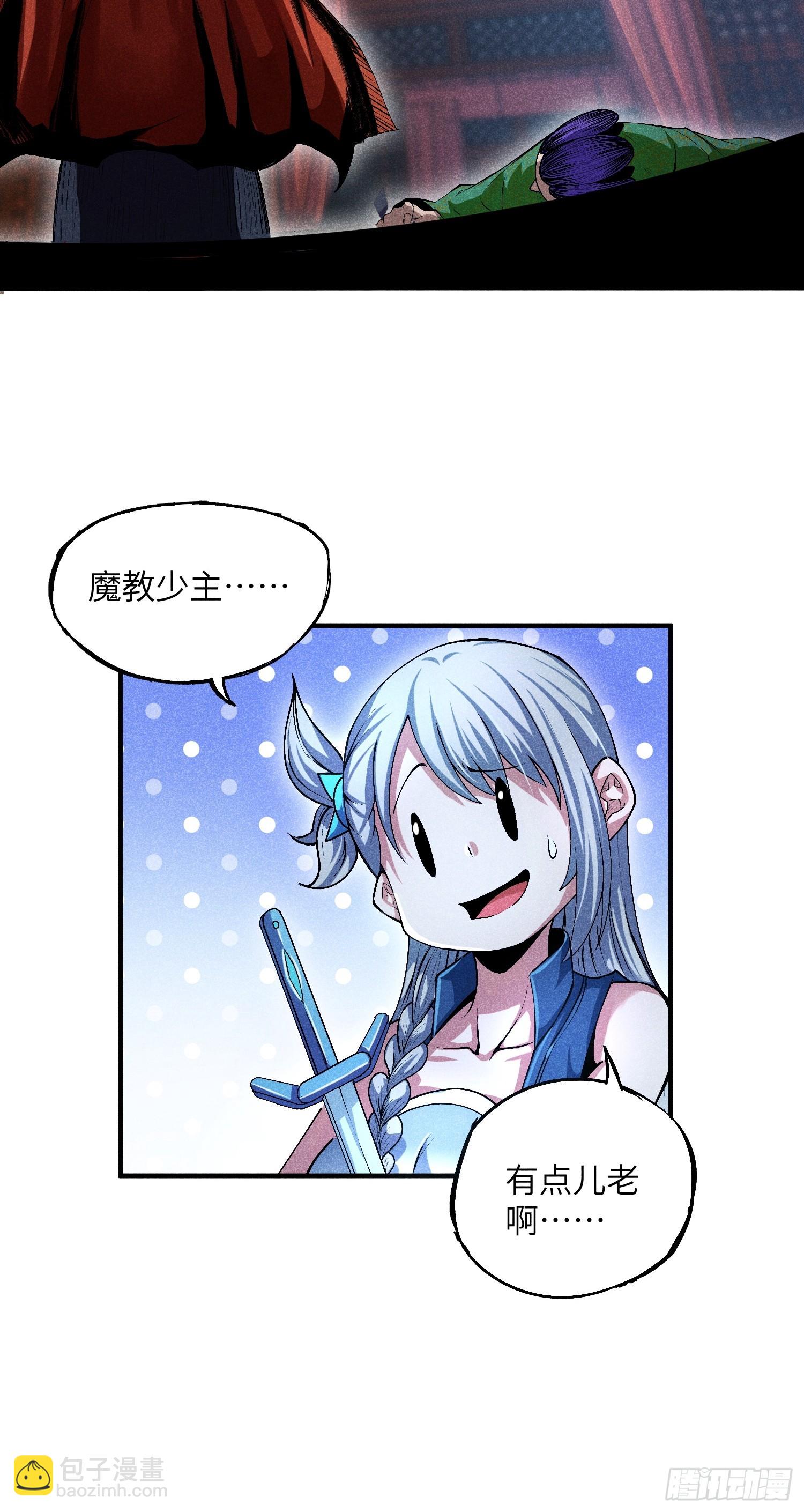 09 假的魔教少主-第11话