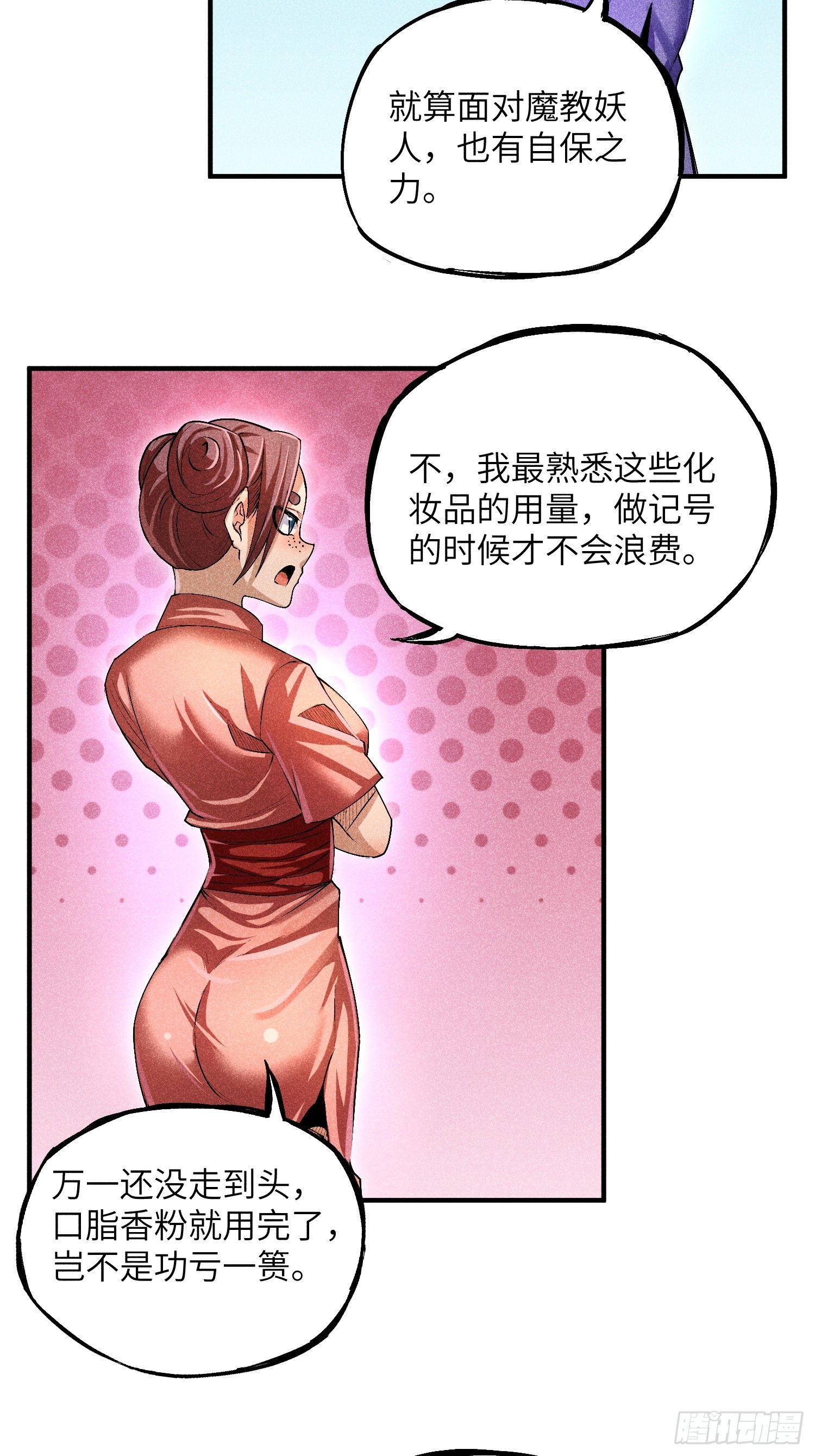 09 假的魔教少主-第11话