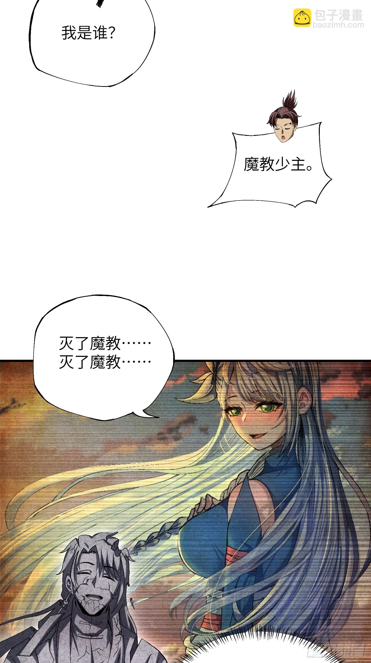 17 我先去灭了魔教-第19话