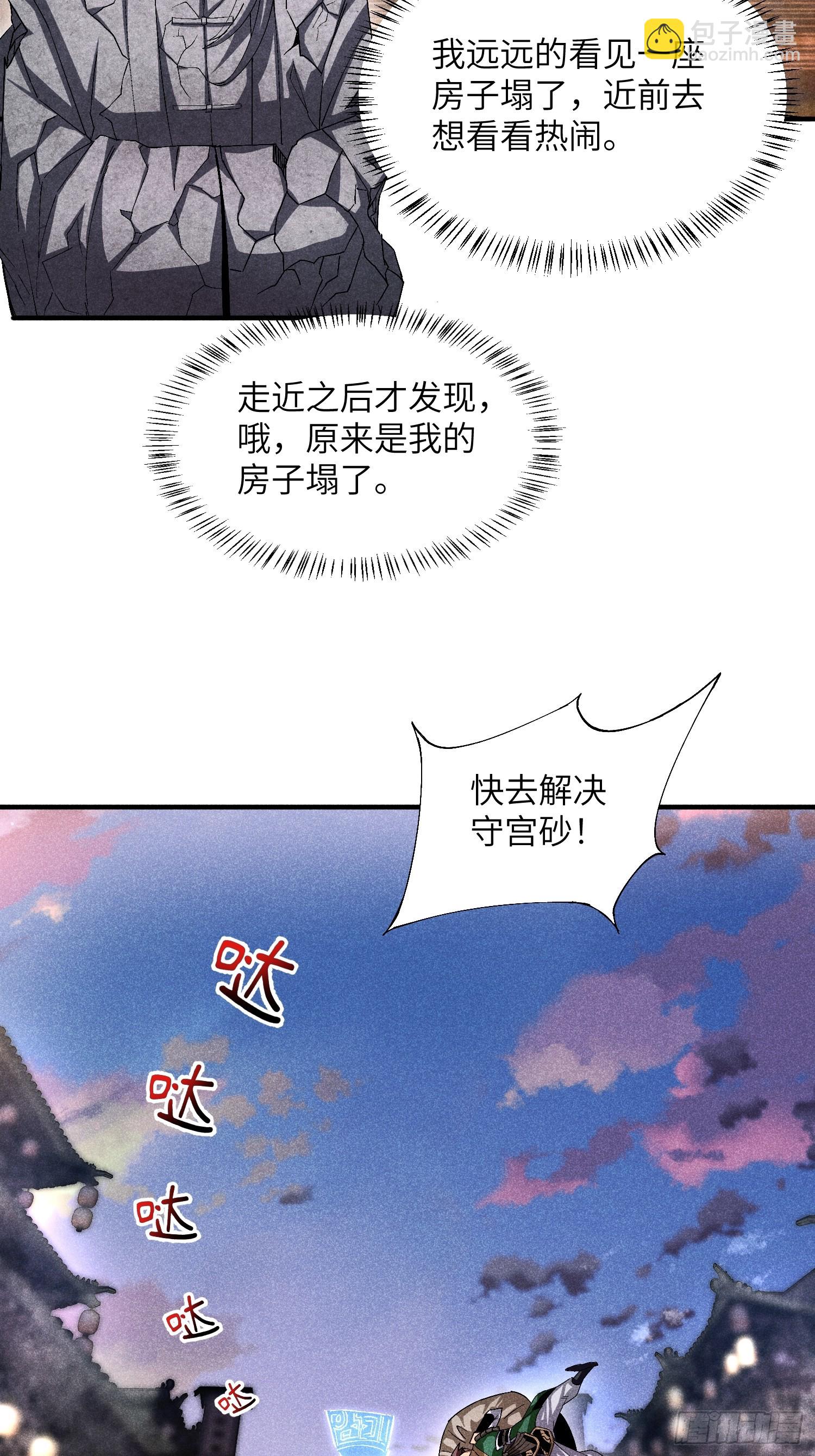 17 我先去灭了魔教-第19话