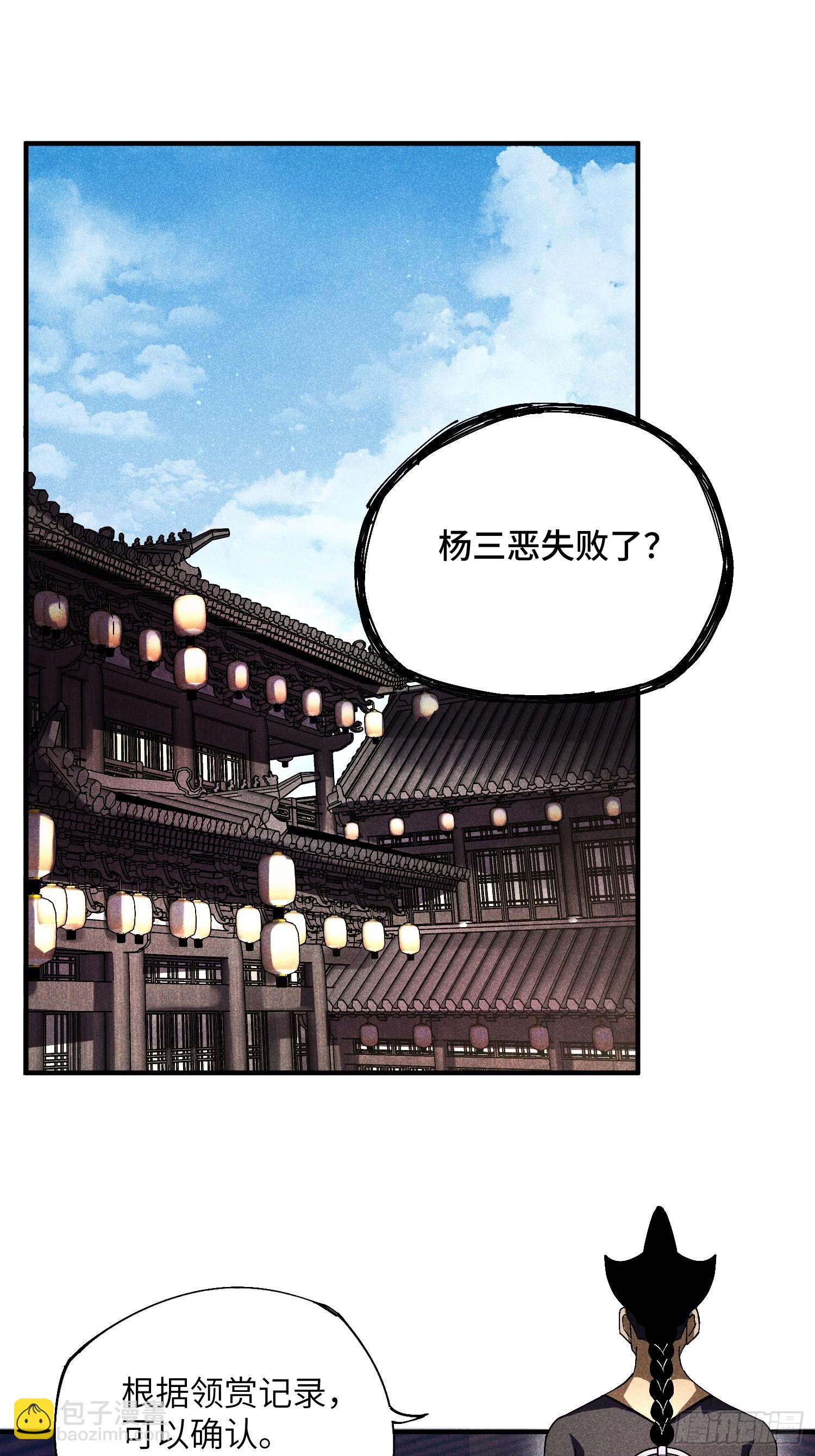 17 我先去灭了魔教-第19话