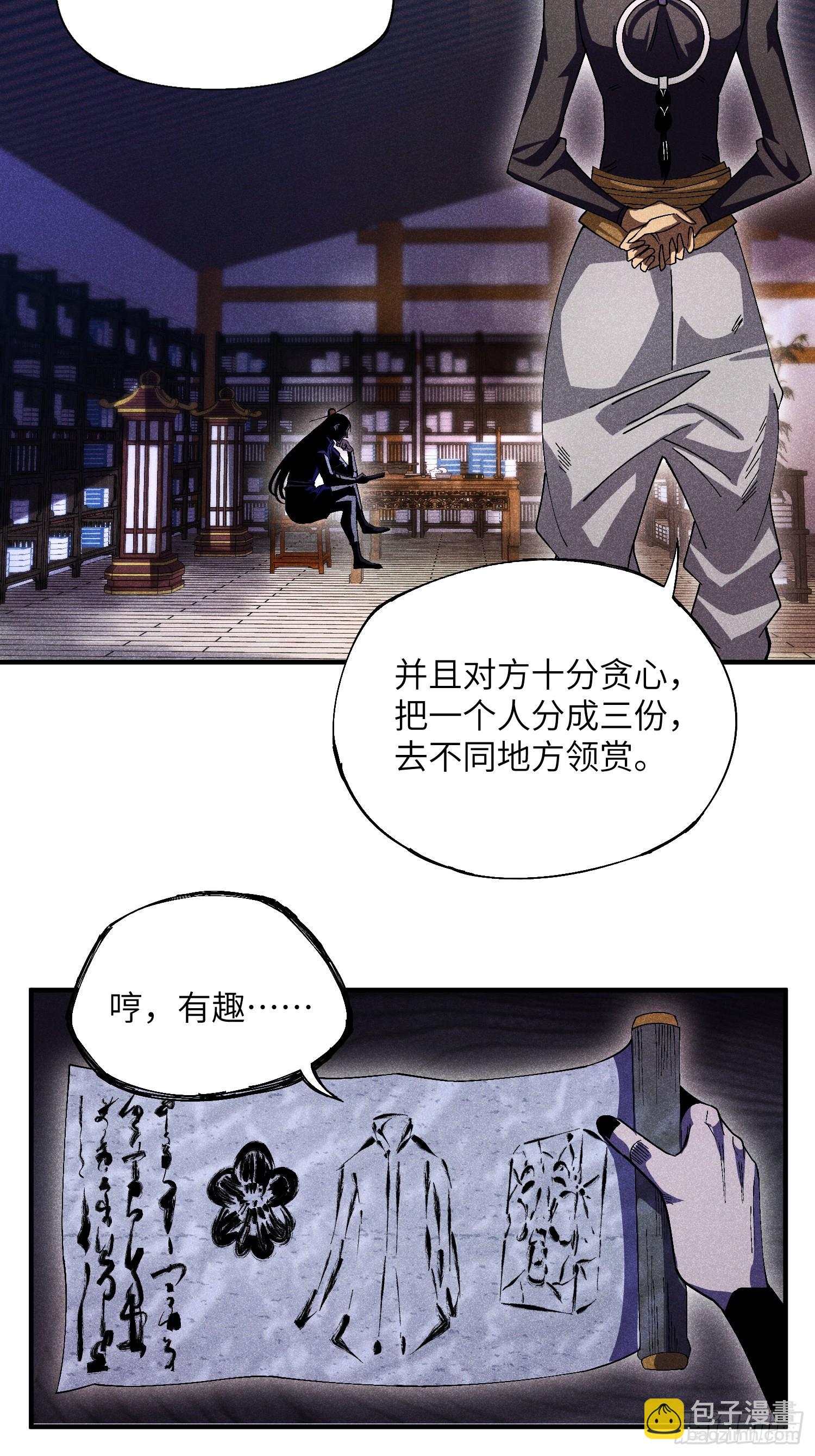 17 我先去灭了魔教-第19话