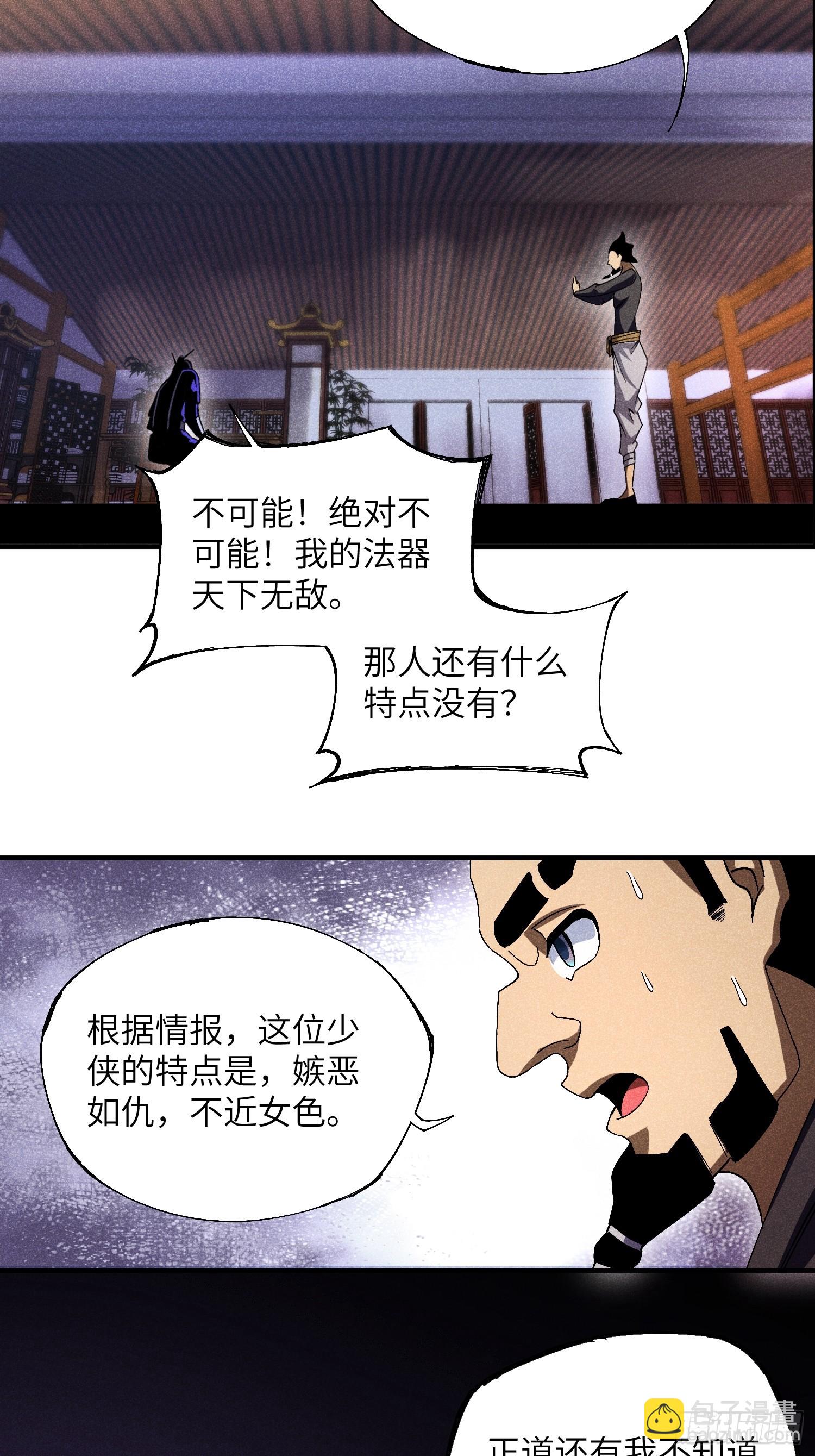 17 我先去灭了魔教-第19话