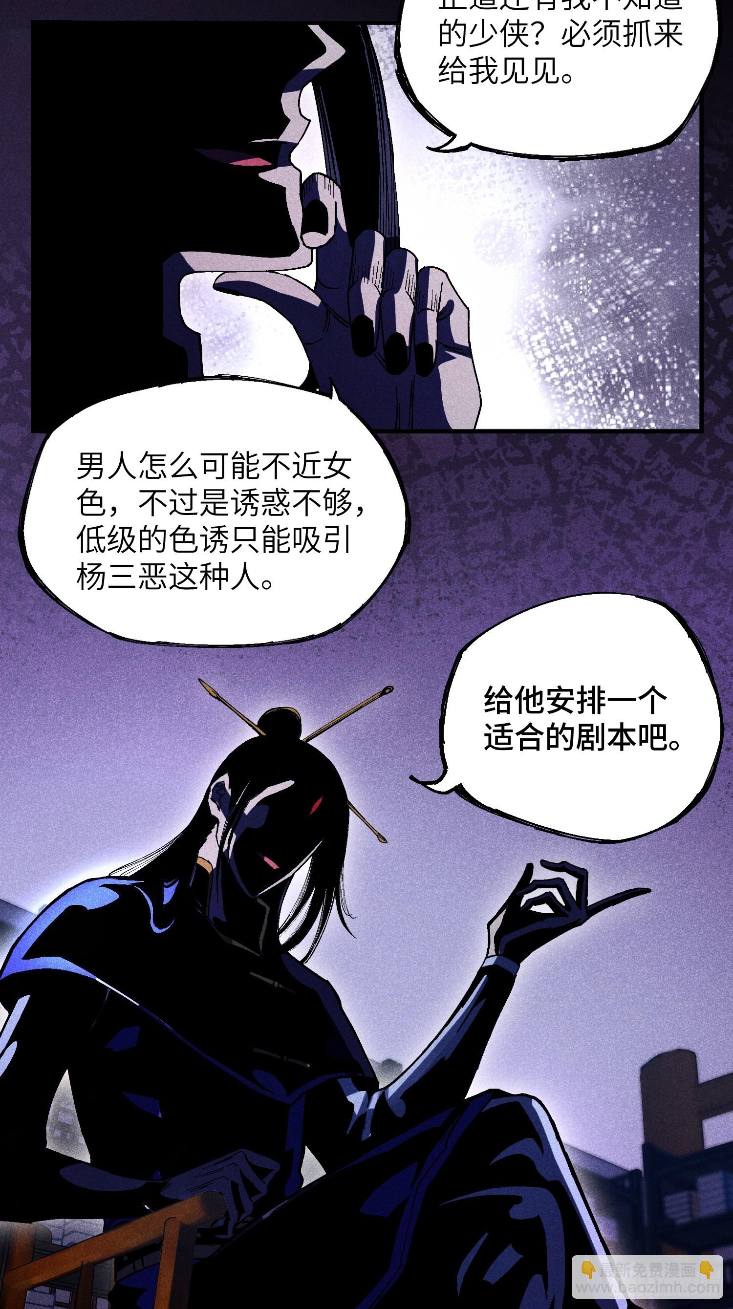 17 我先去灭了魔教-第19话