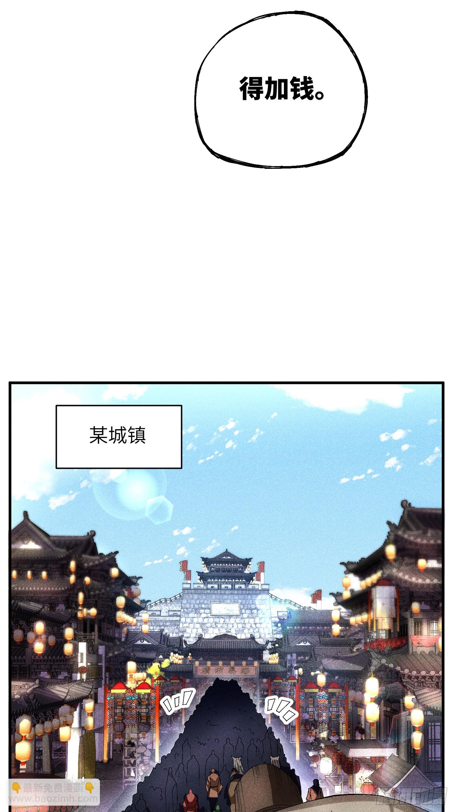 17 我先去灭了魔教-第19话