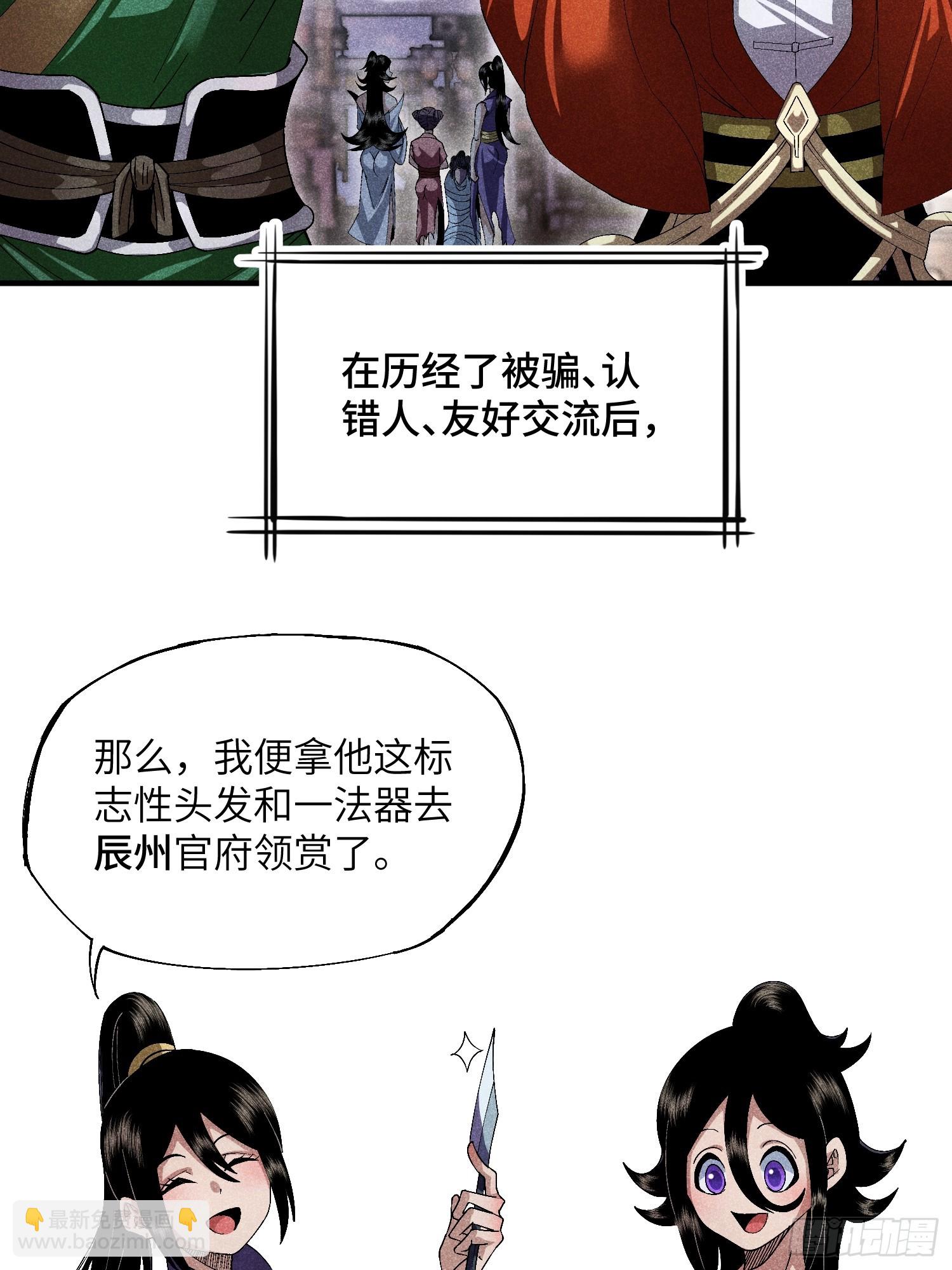 17 我先去灭了魔教-第19话
