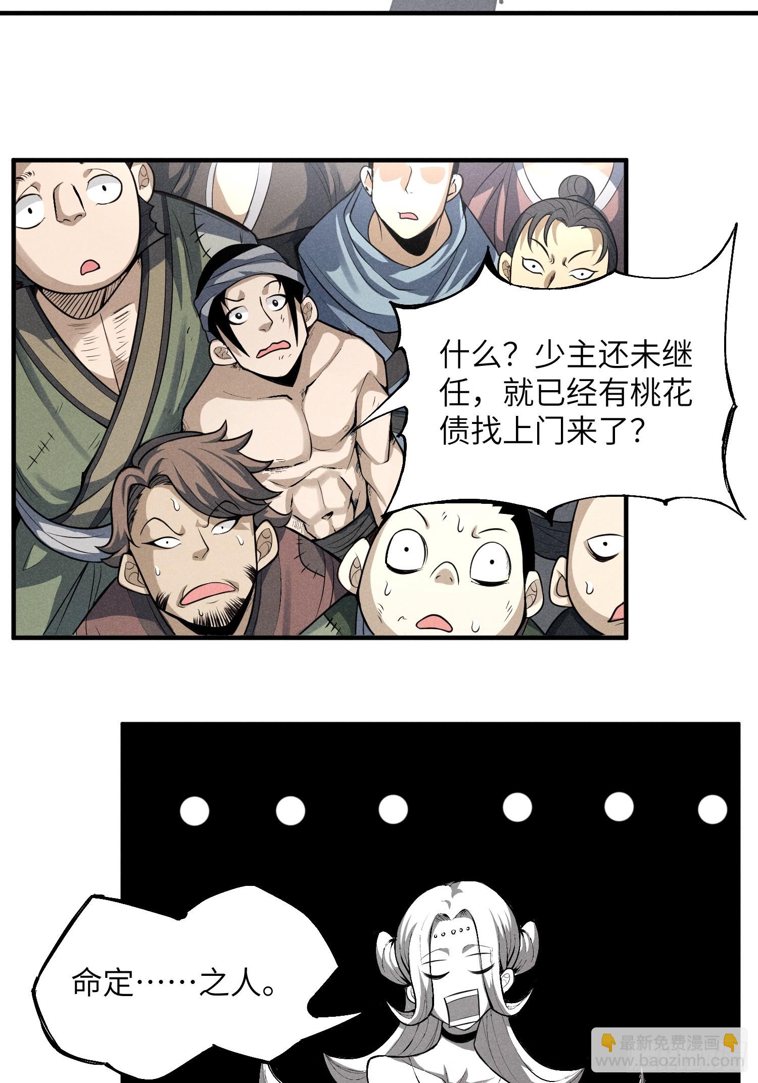 01 男人也有守宫砂？！(1/2)-第3话