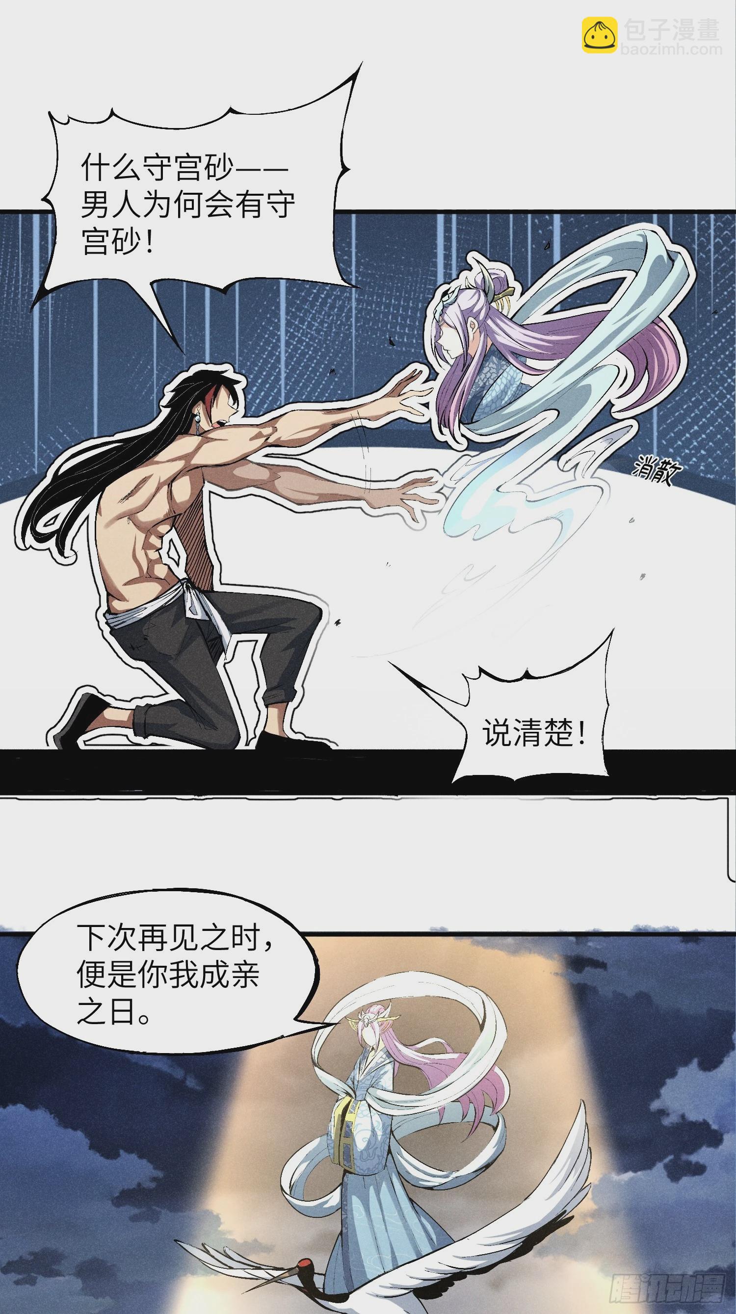 01 男人也有守宫砂？！(1/2)-第3话
