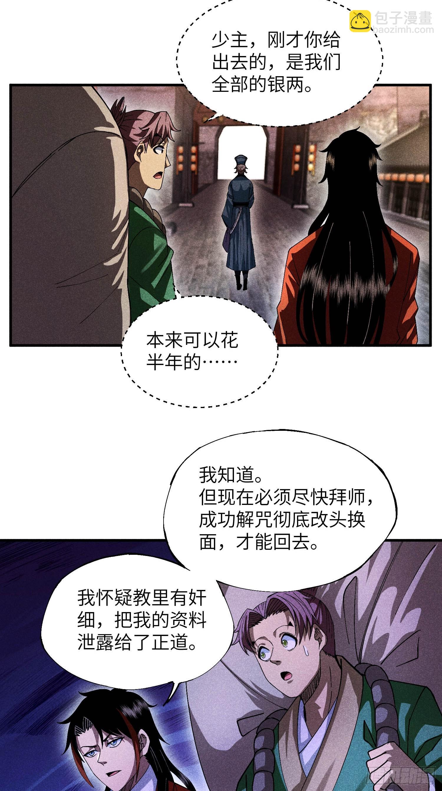 19 想修仙先给钱-第21话