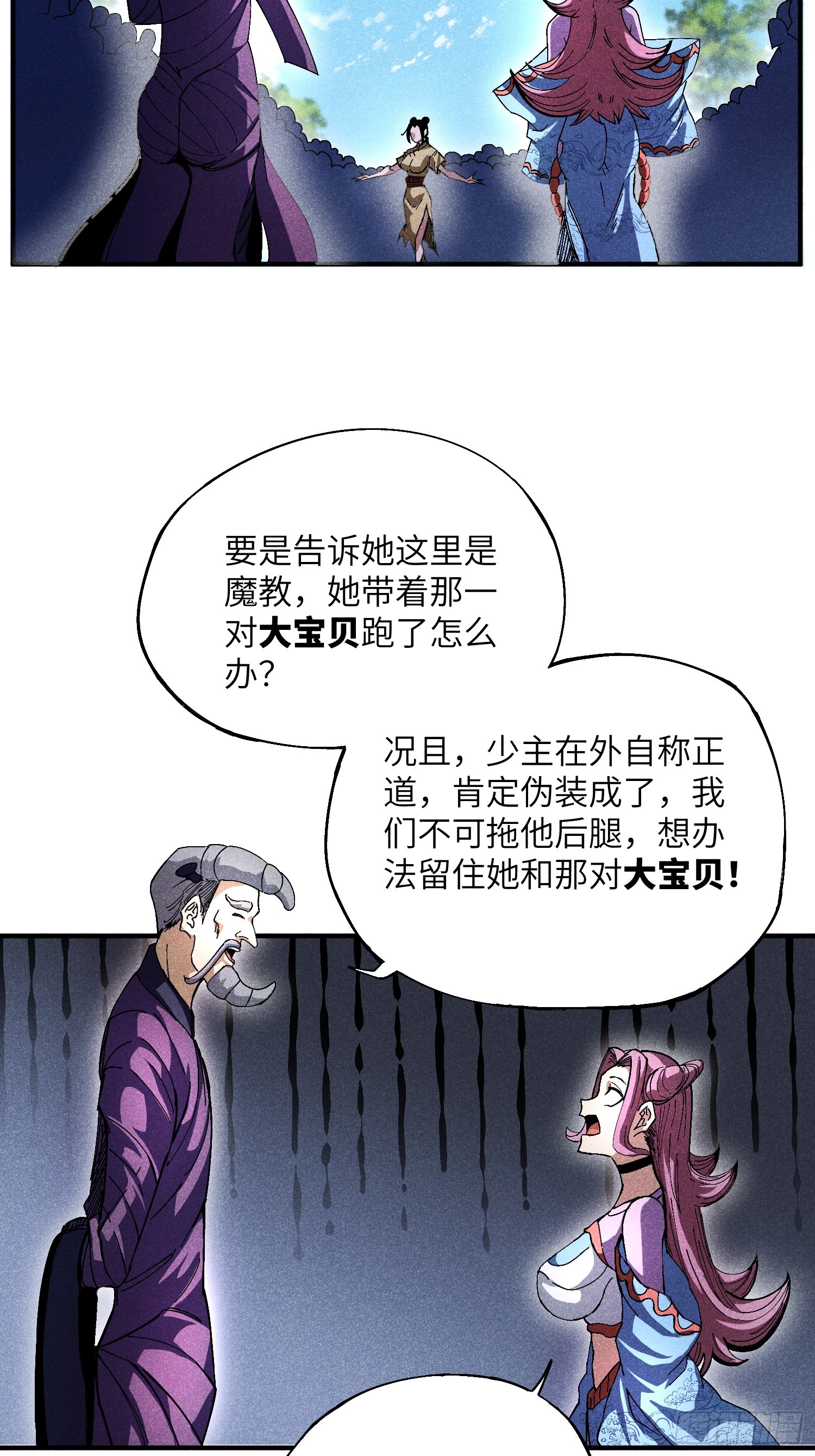 19 想修仙先给钱-第21话