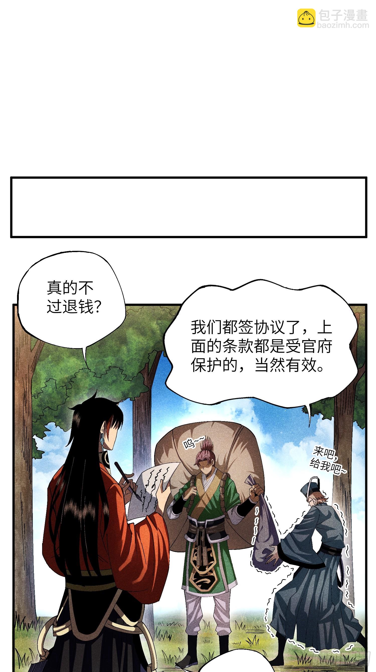 19 想修仙先给钱-第21话