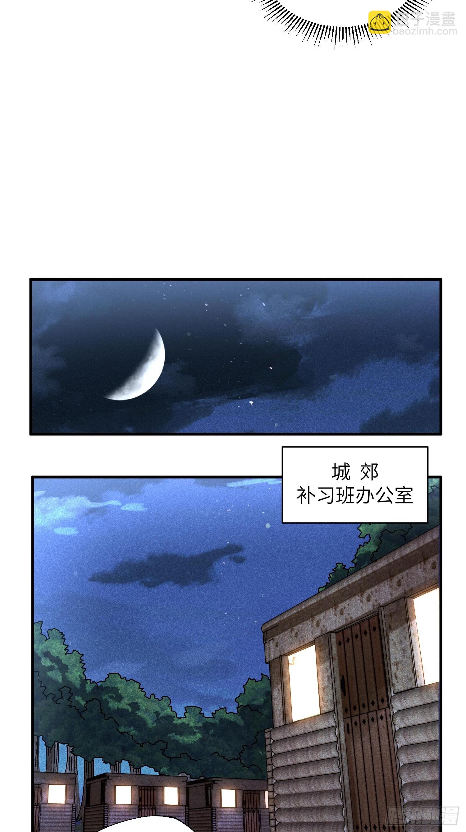 21 修仙补习班也有假-第23话