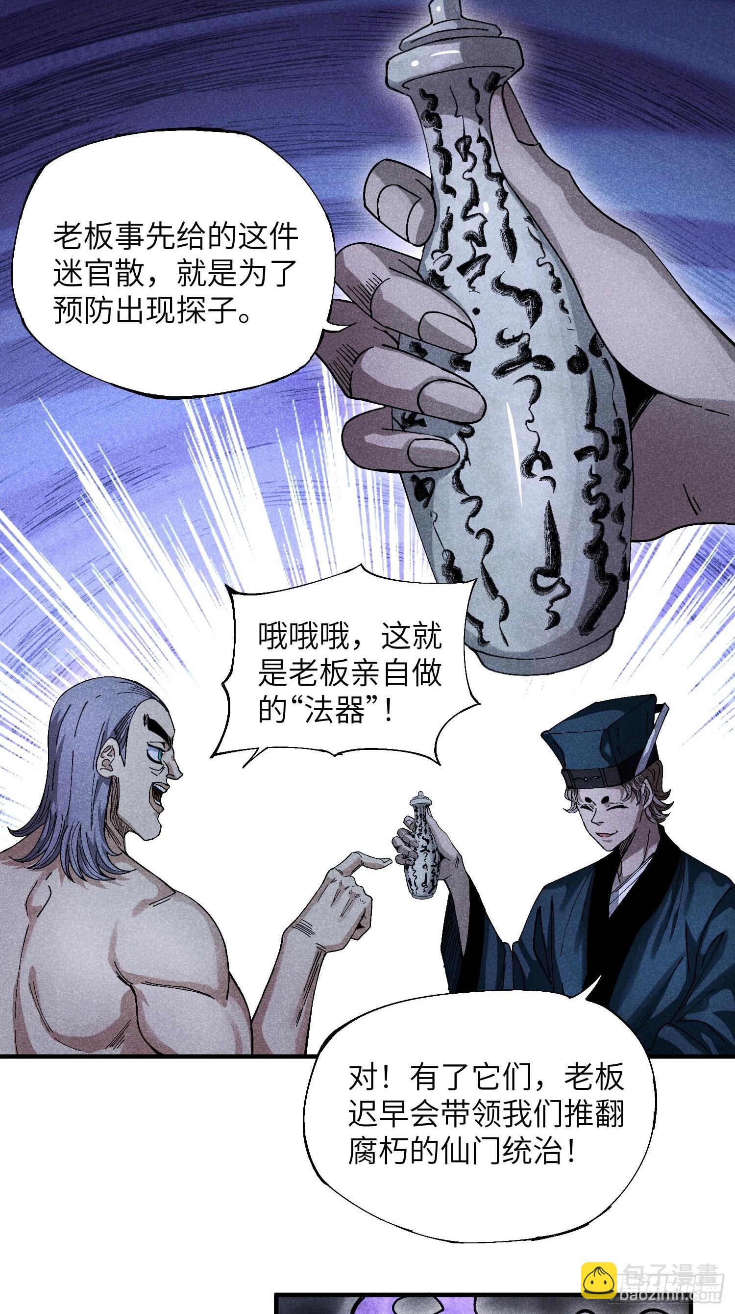 21 修仙补习班也有假-第23话