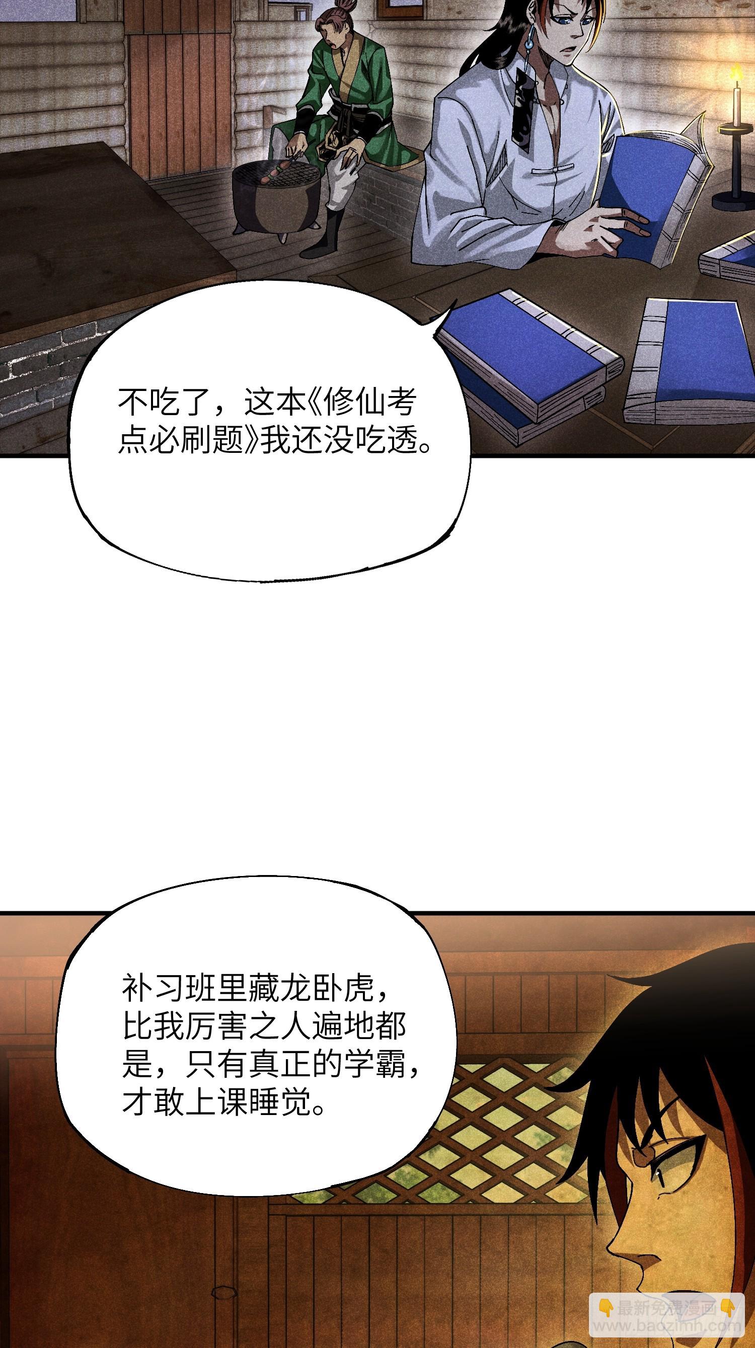21 修仙补习班也有假-第23话
