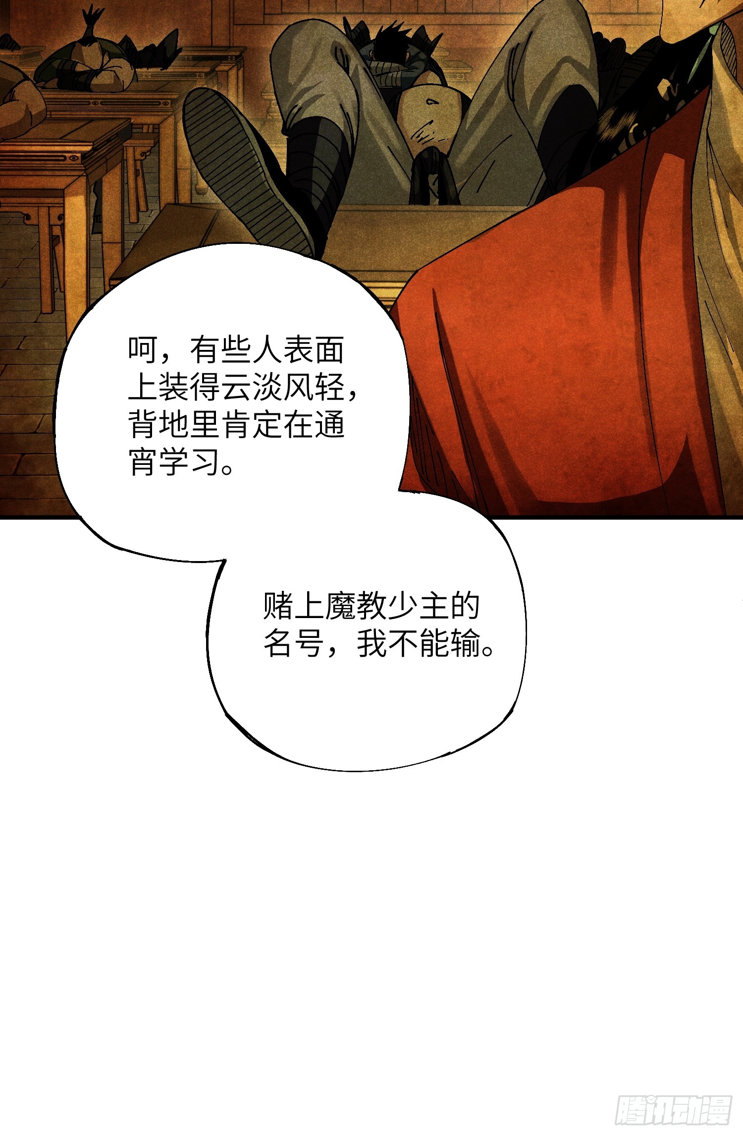 21 修仙补习班也有假-第23话