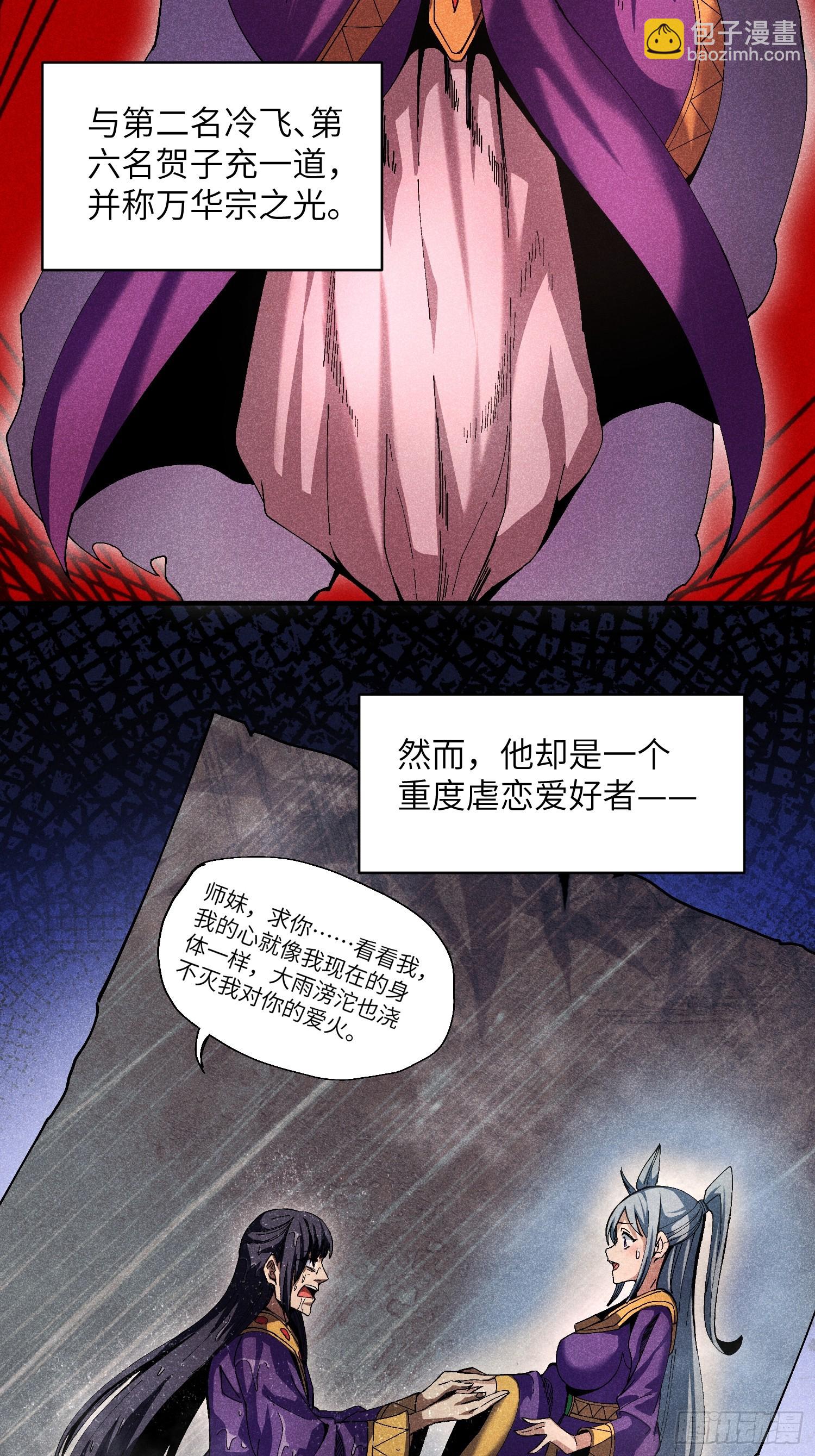 29 一大波苏染-第31话