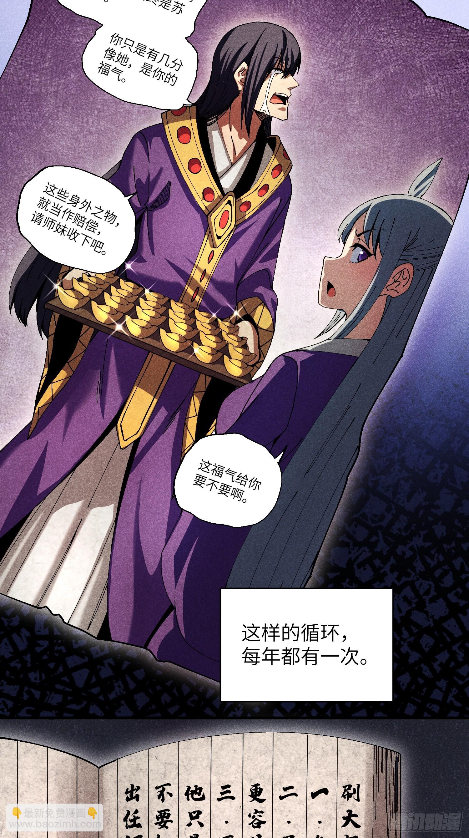 29 一大波苏染-第31话