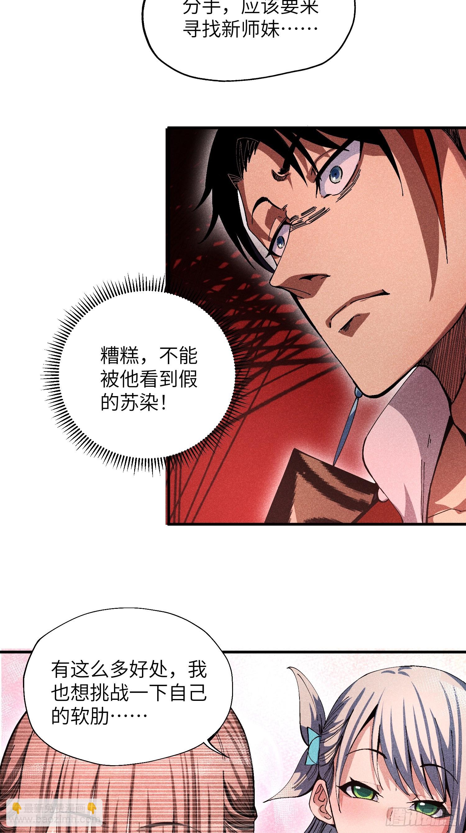 29 一大波苏染-第31话