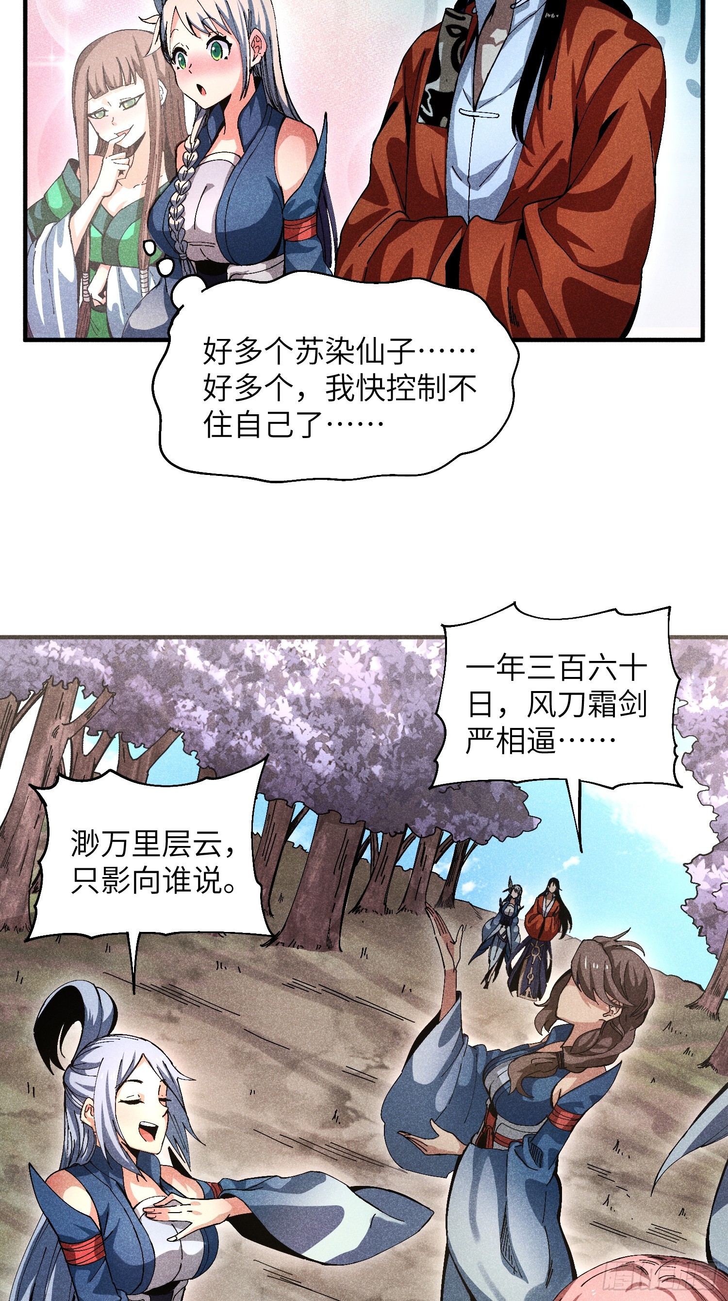 29 一大波苏染-第31话