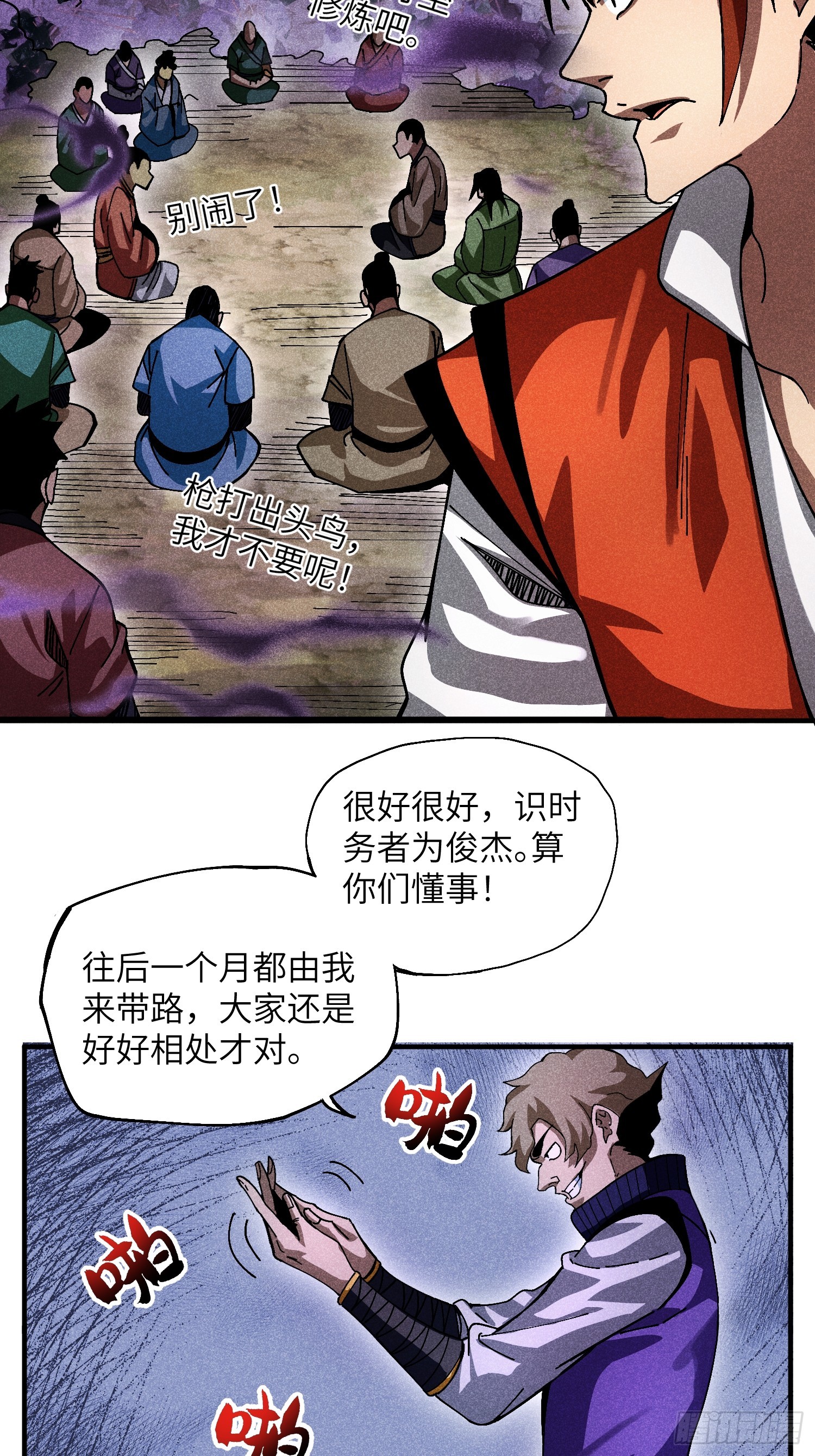31 沈修白的报复-第33话