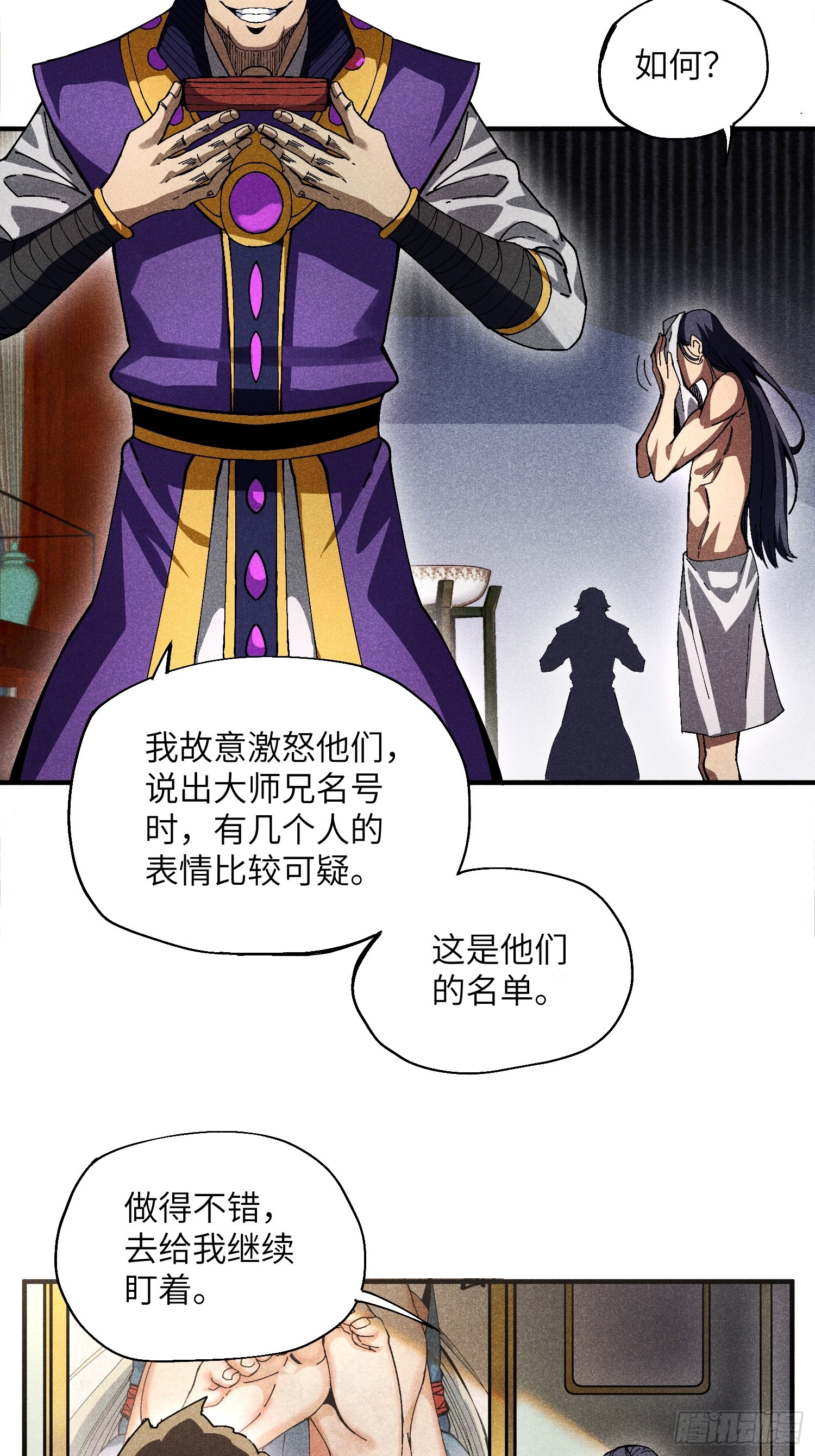 31 沈修白的报复-第33话