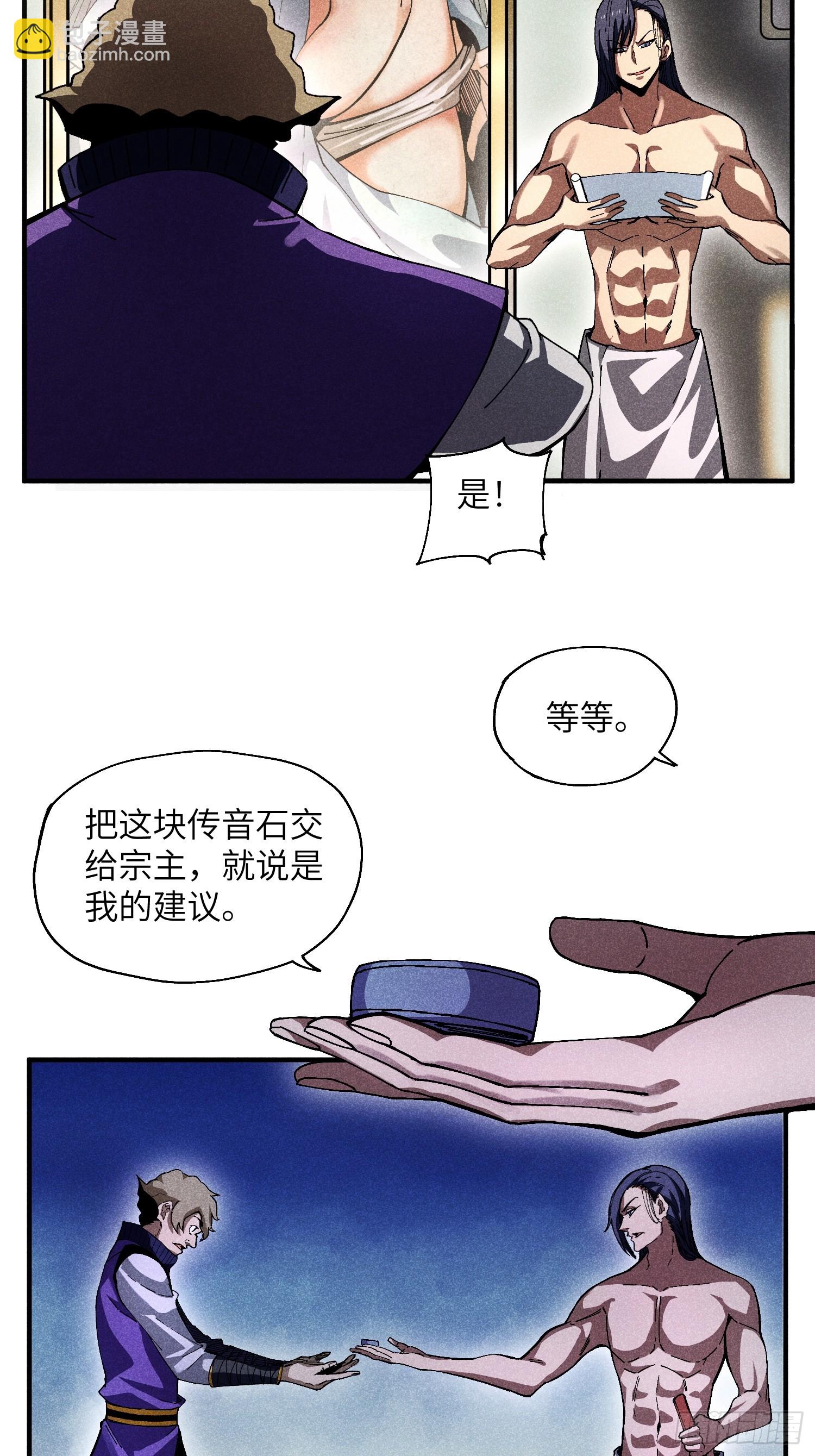 31 沈修白的报复-第33话