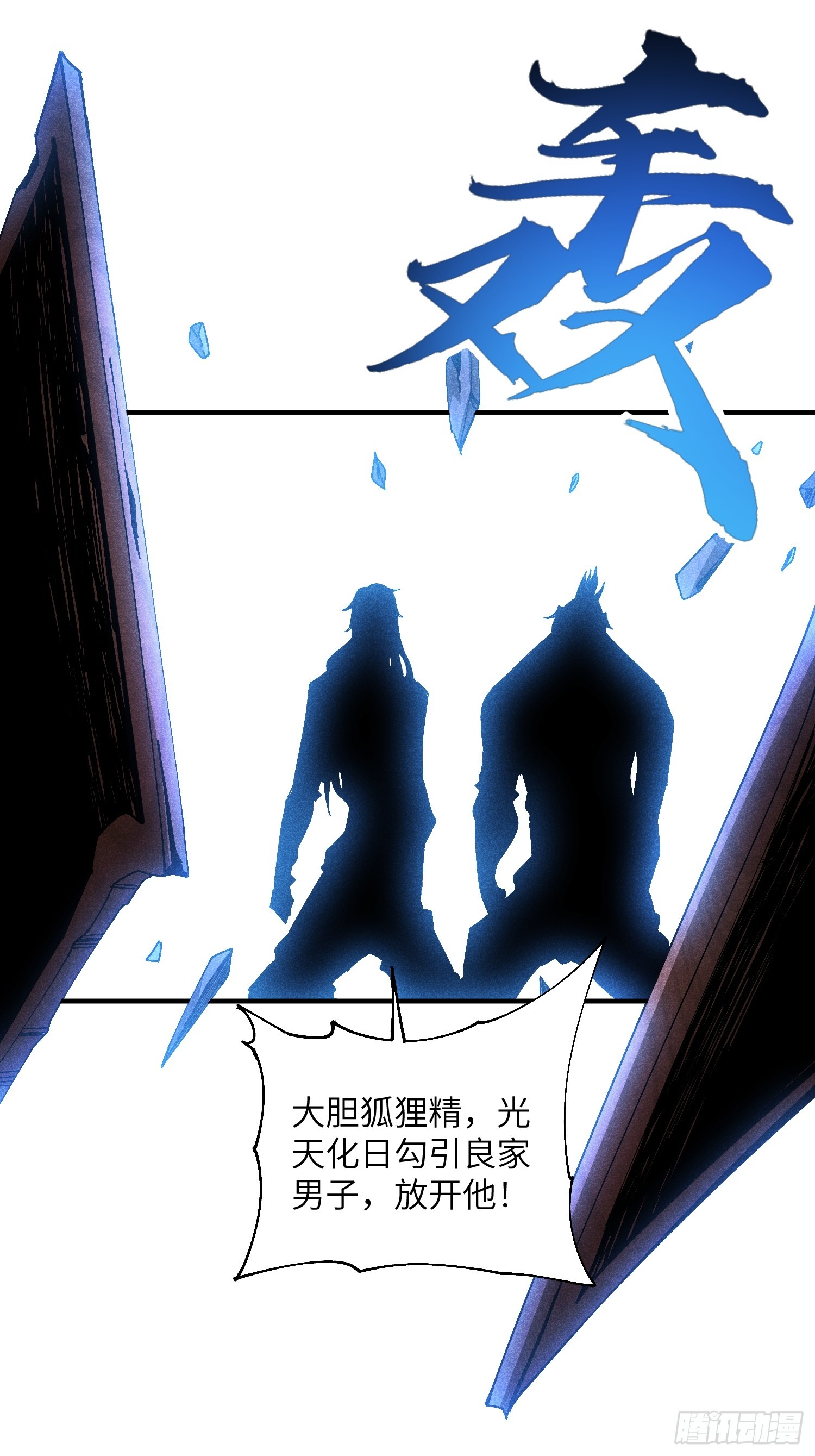 33 正义使者-第35话