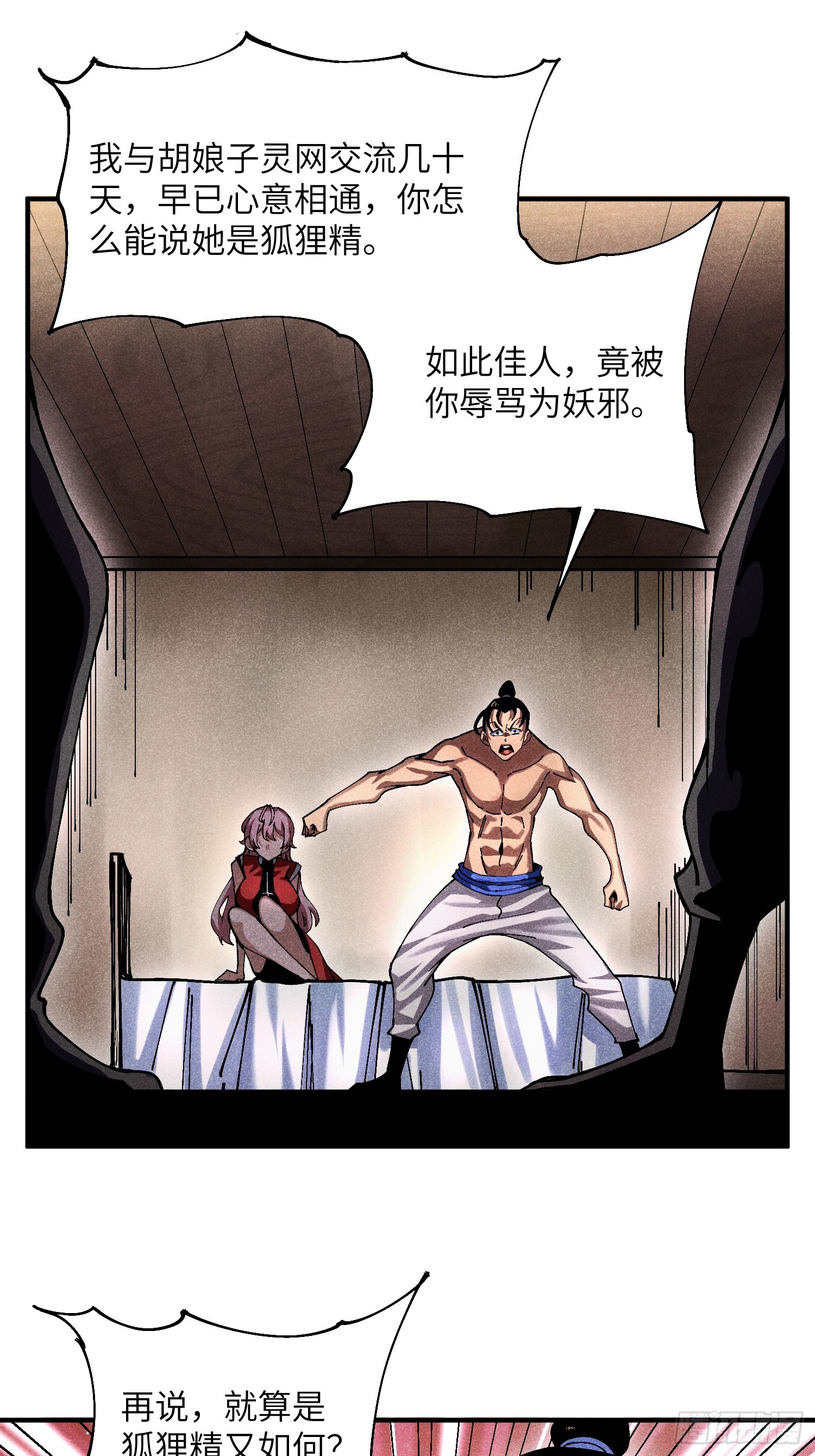 33 正义使者-第35话