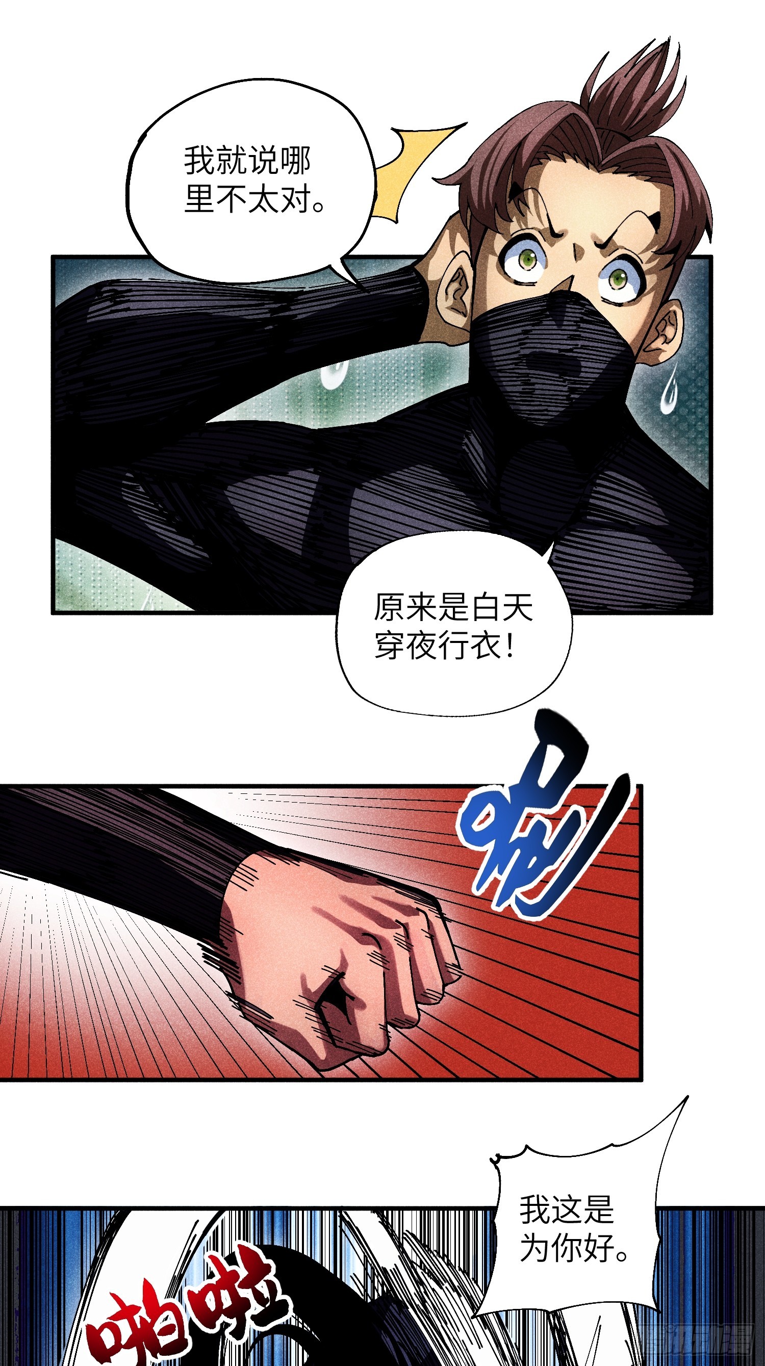 33 正义使者-第35话