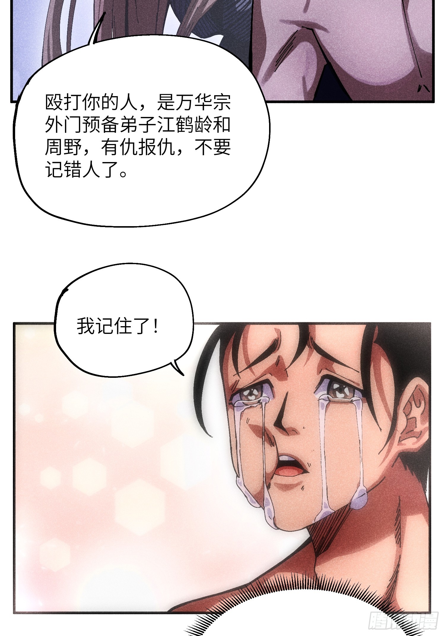 33 正义使者-第35话