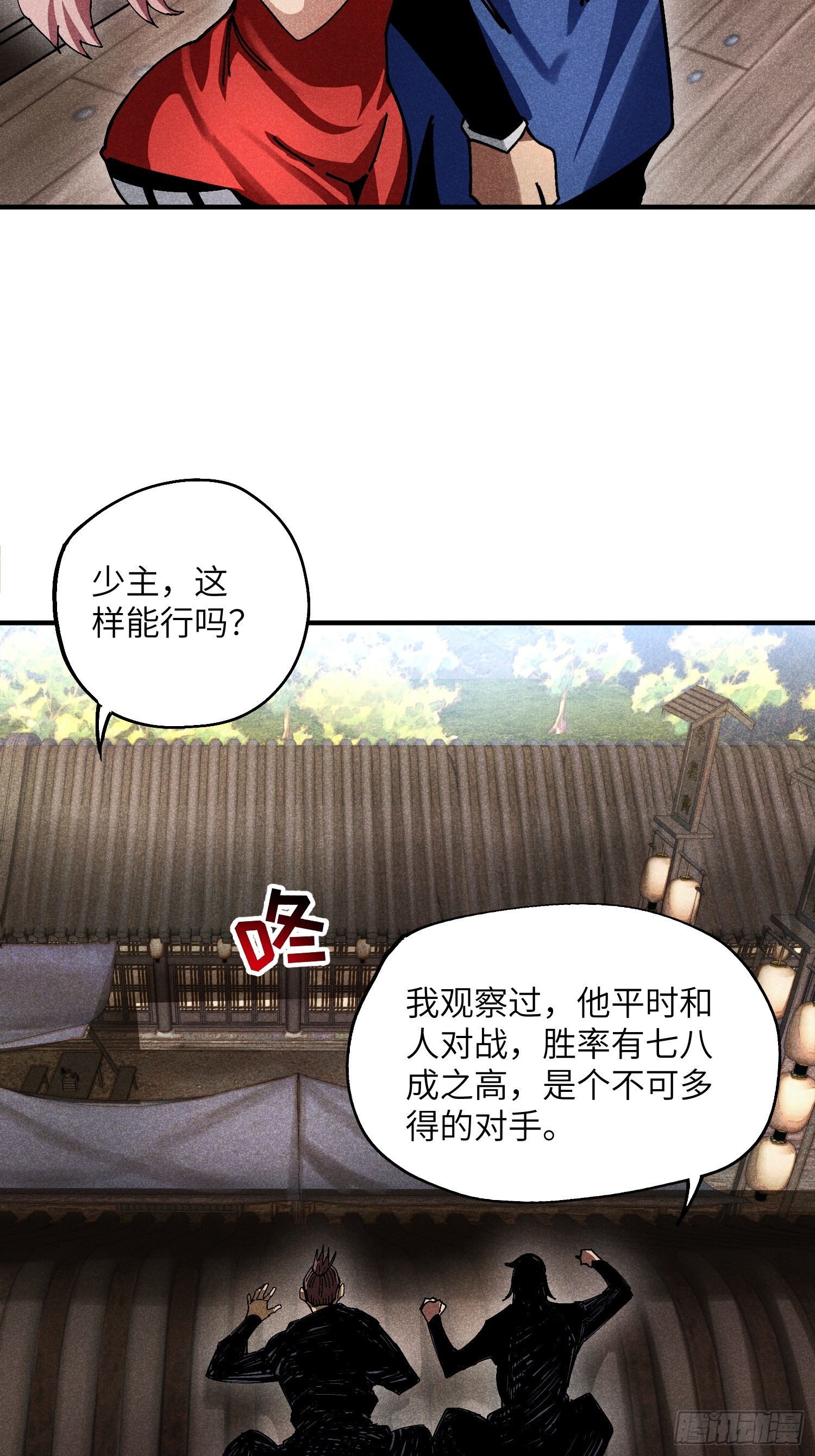 33 正义使者-第35话