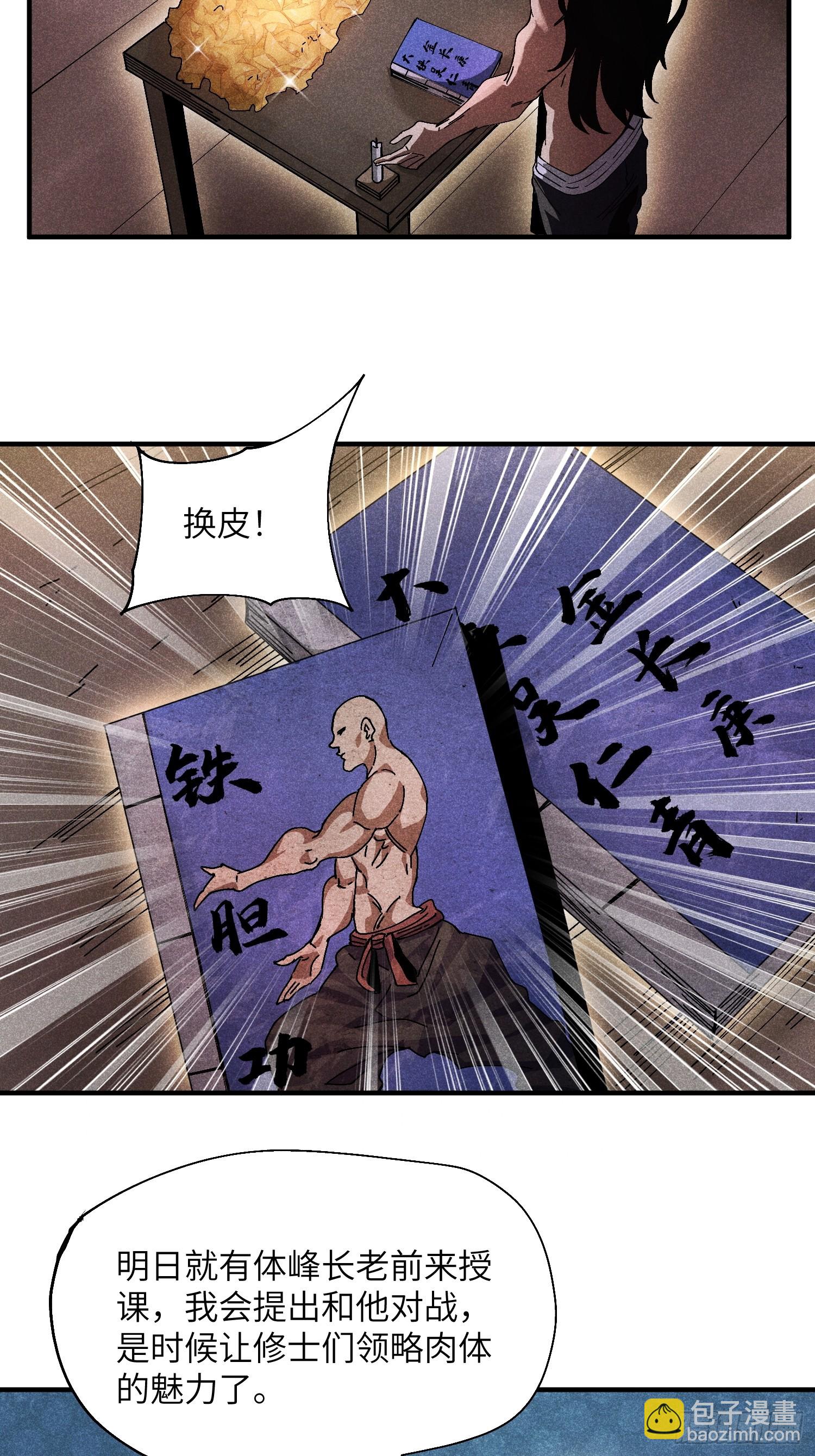 39 体育老师生病了-第41话