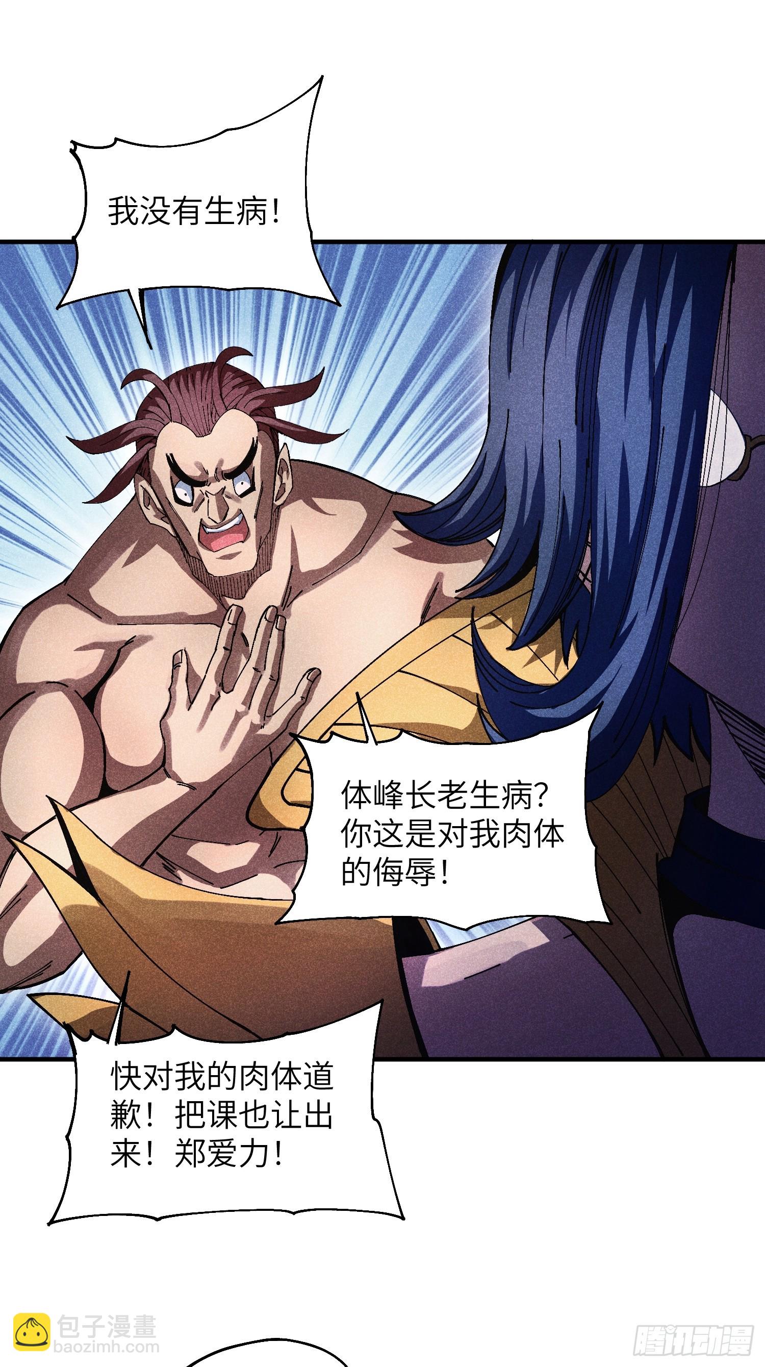 39 体育老师生病了-第41话