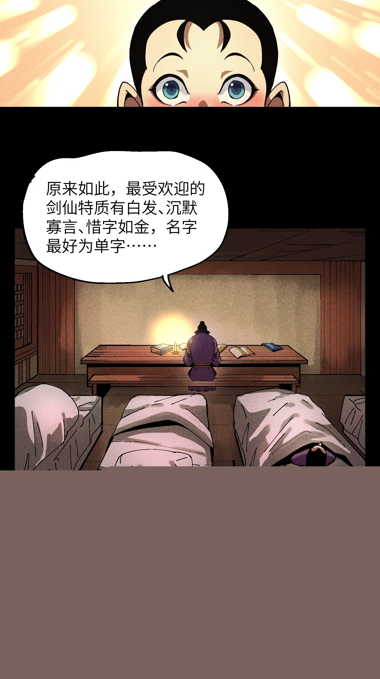 41 剑仙的自我修养-第43话