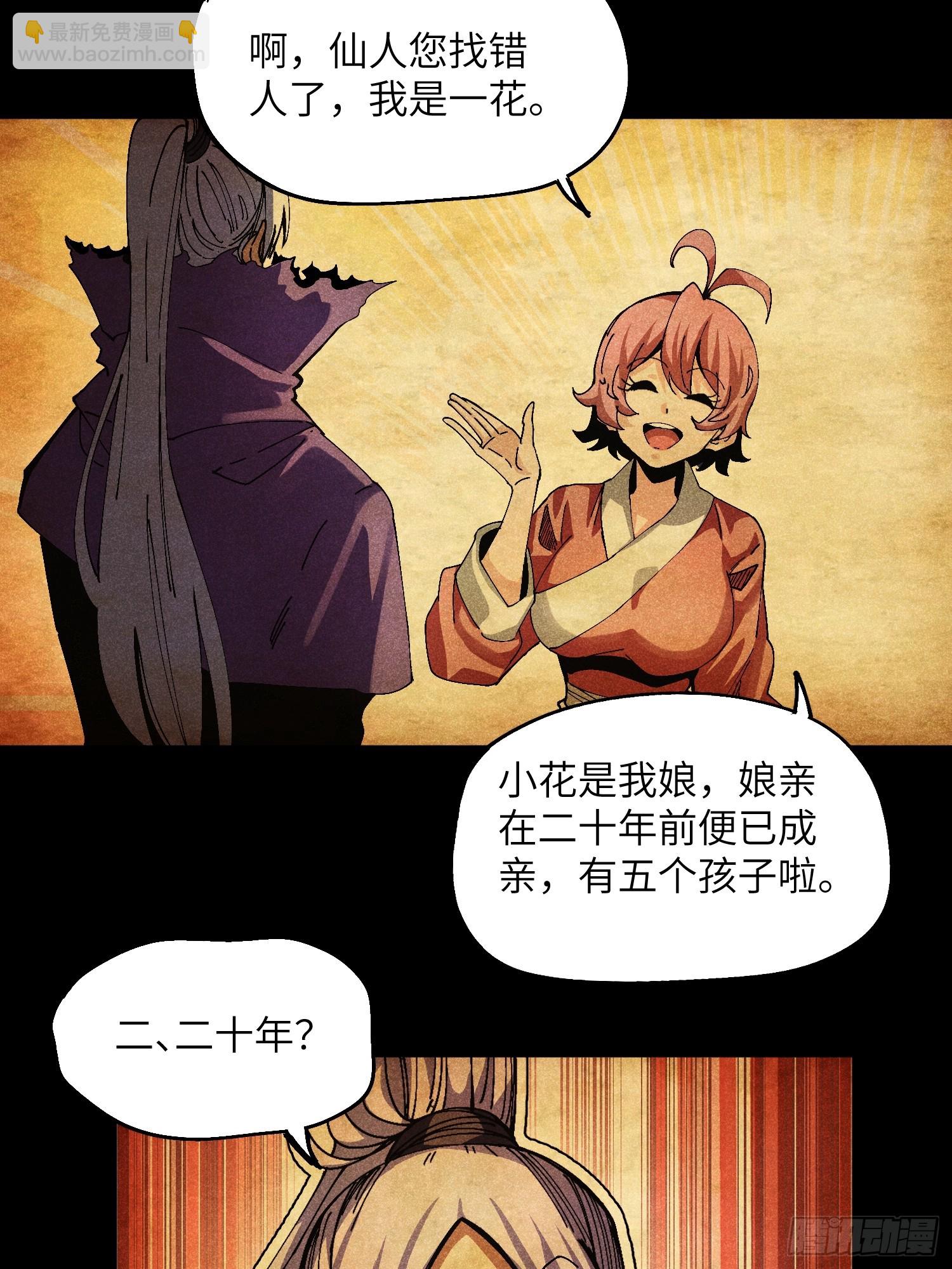 41 剑仙的自我修养-第43话