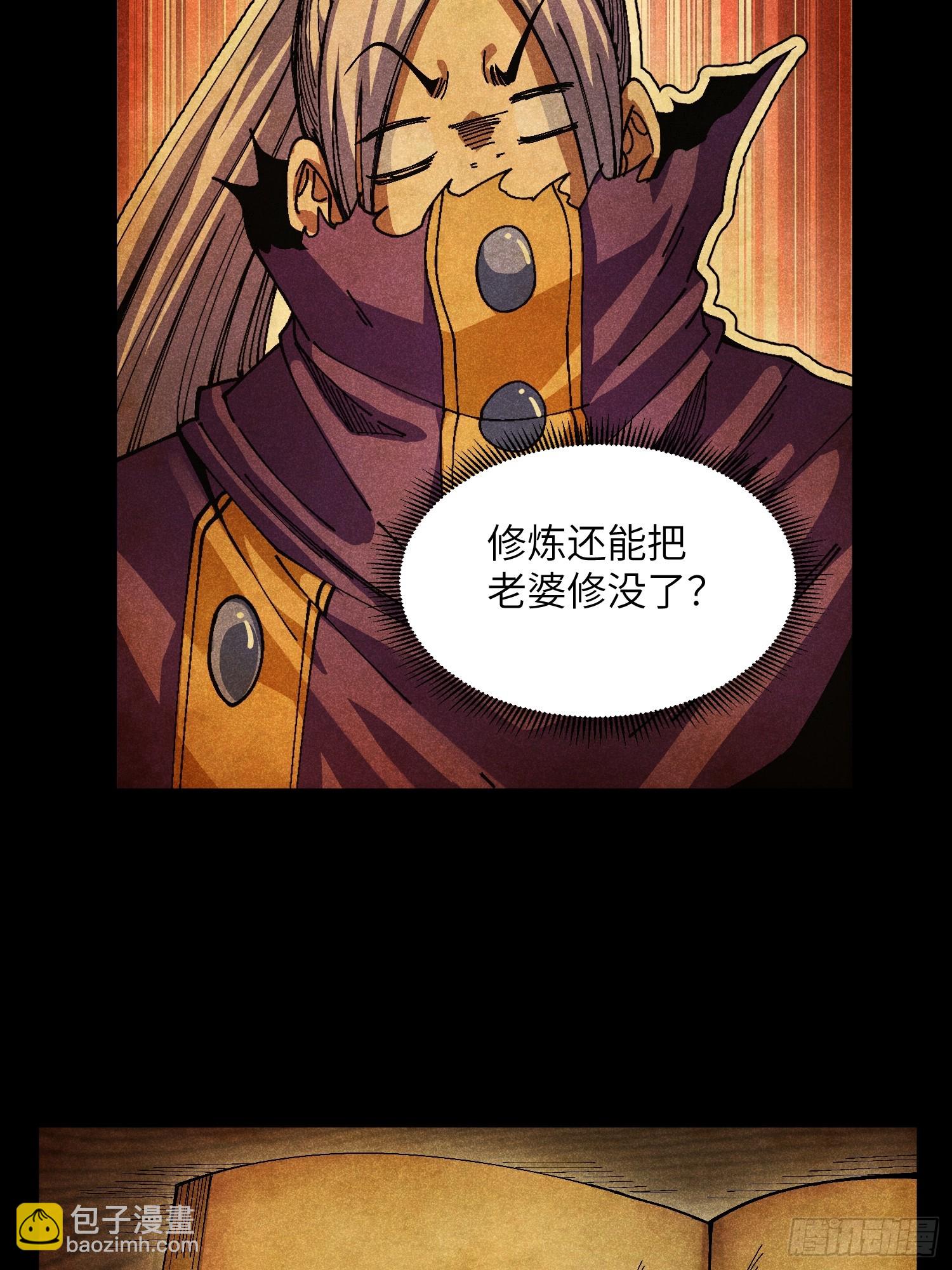 41 剑仙的自我修养-第43话