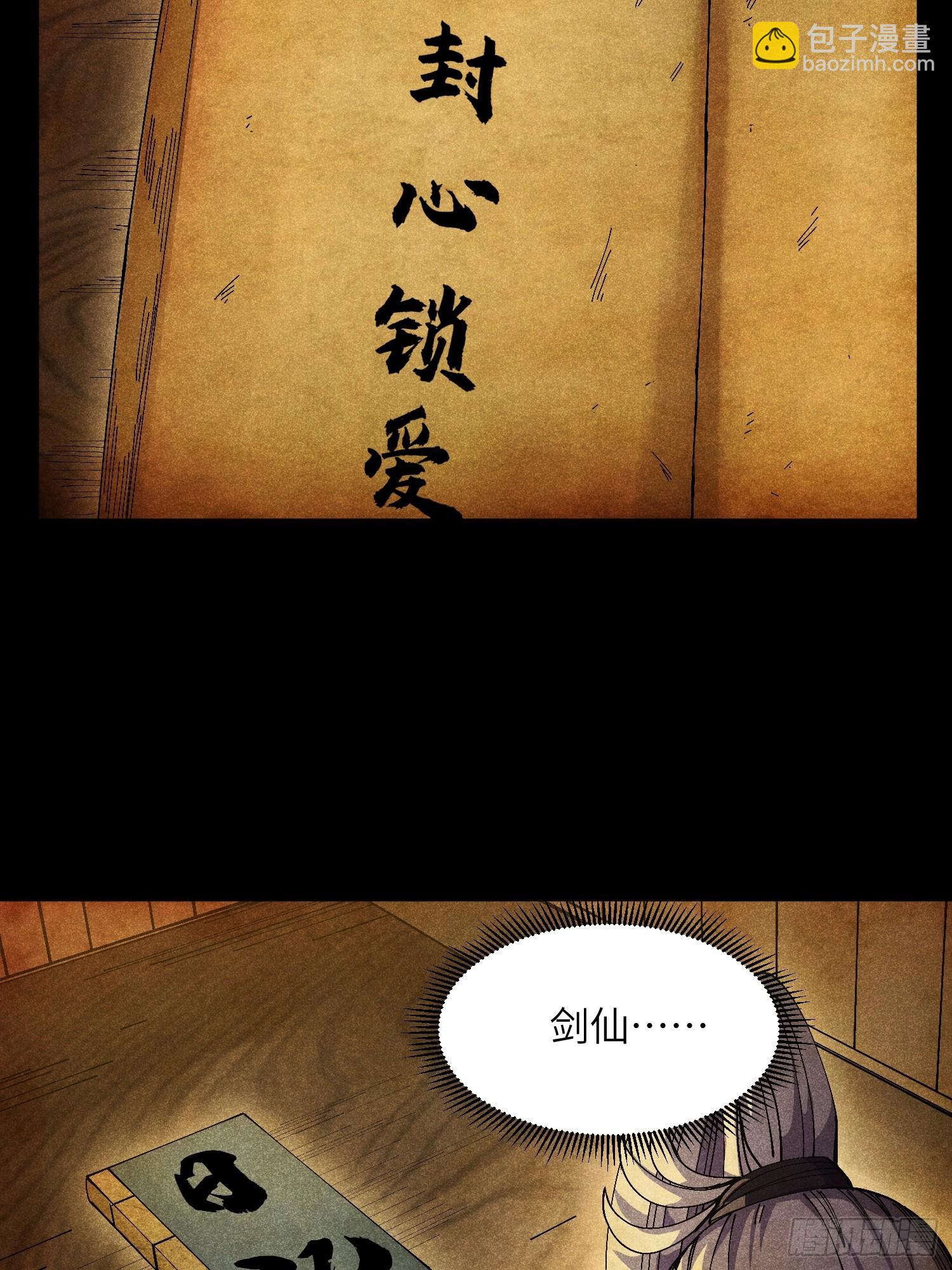 41 剑仙的自我修养-第43话