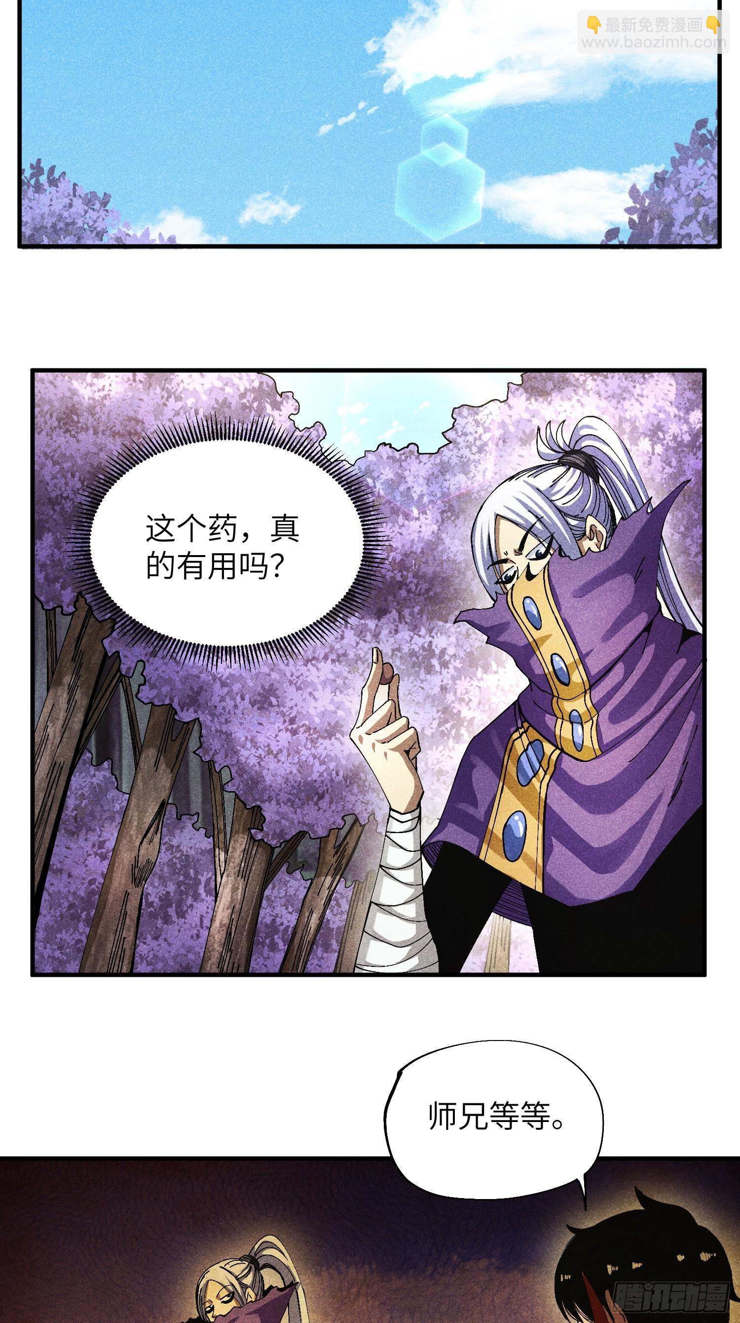41 剑仙的自我修养-第43话
