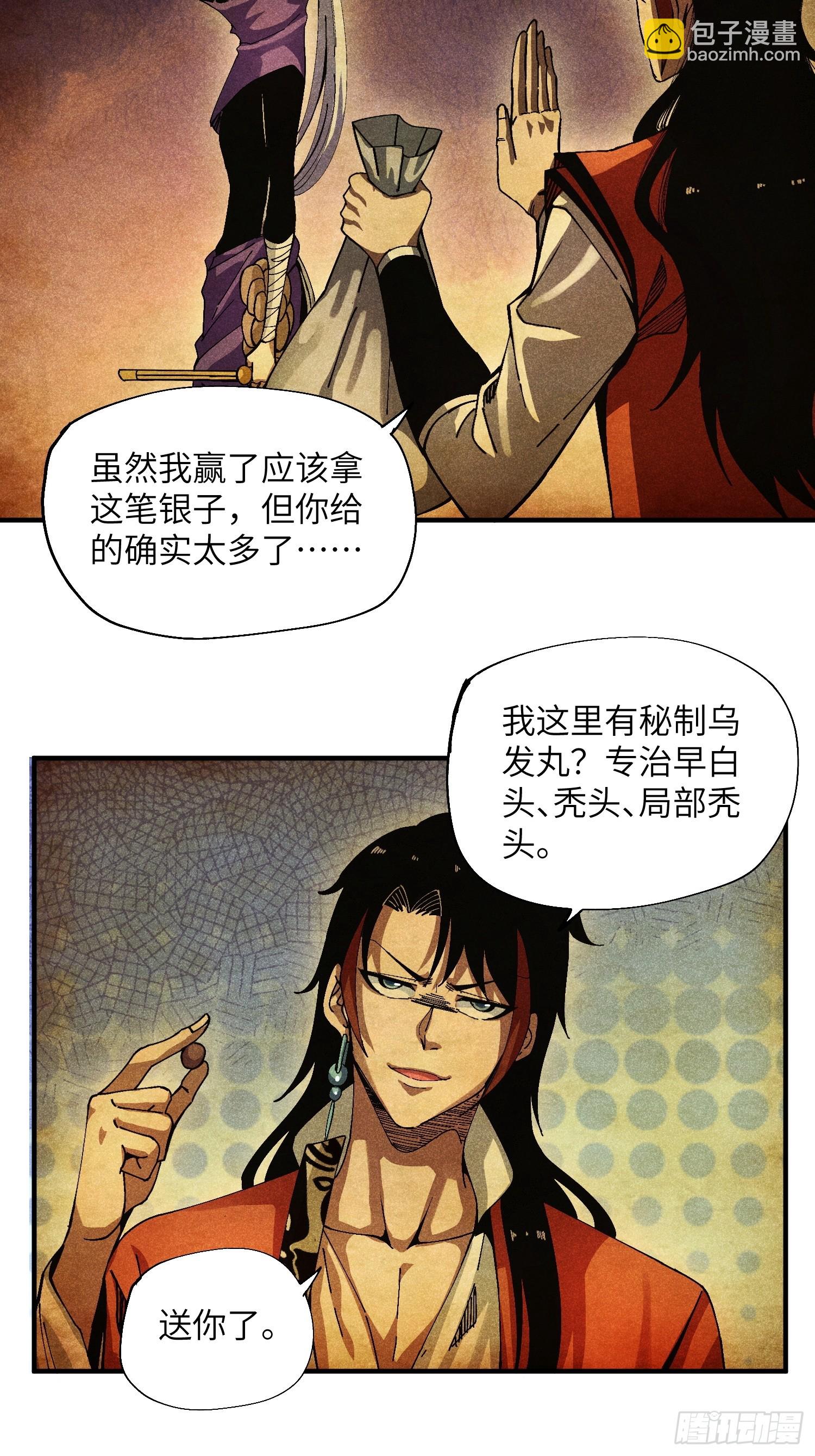 41 剑仙的自我修养-第43话