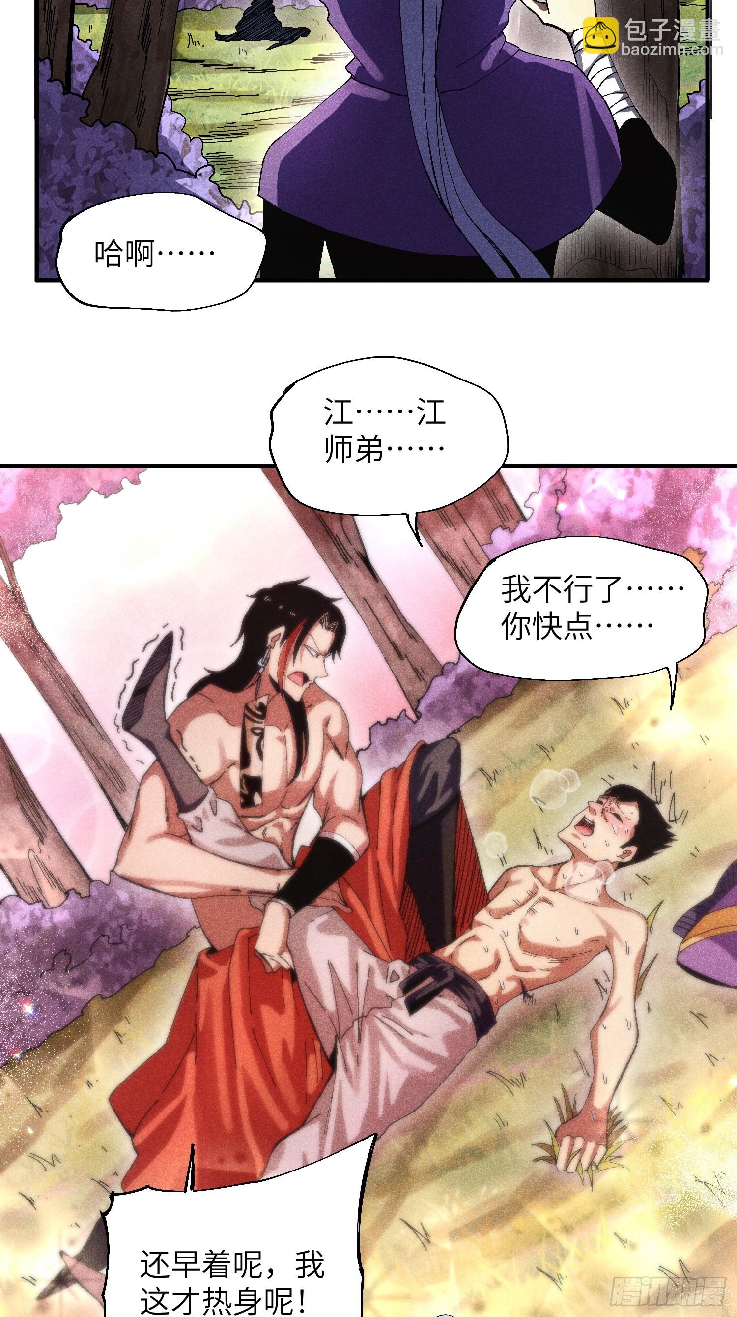41 剑仙的自我修养-第43话