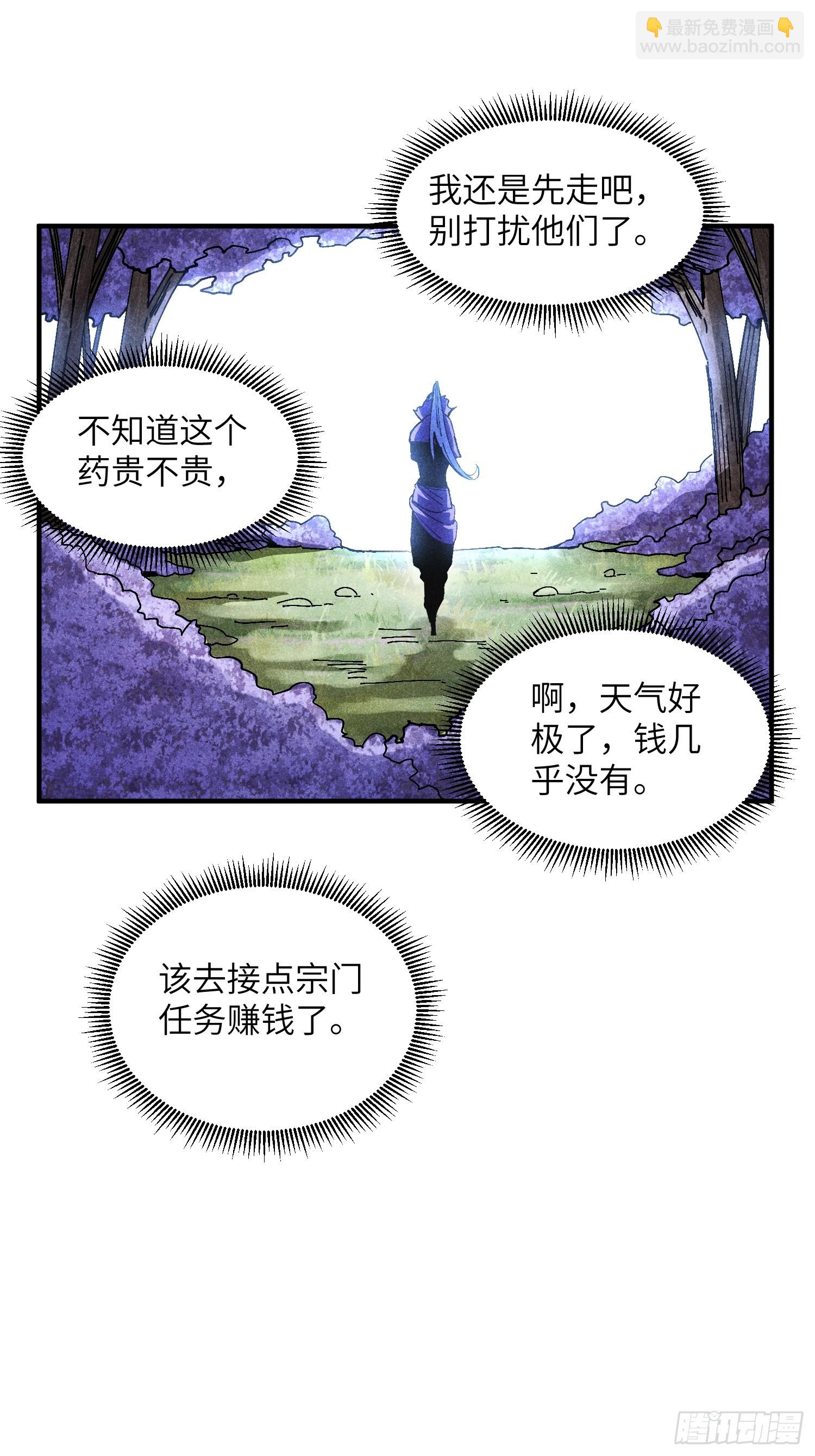 41 剑仙的自我修养-第43话