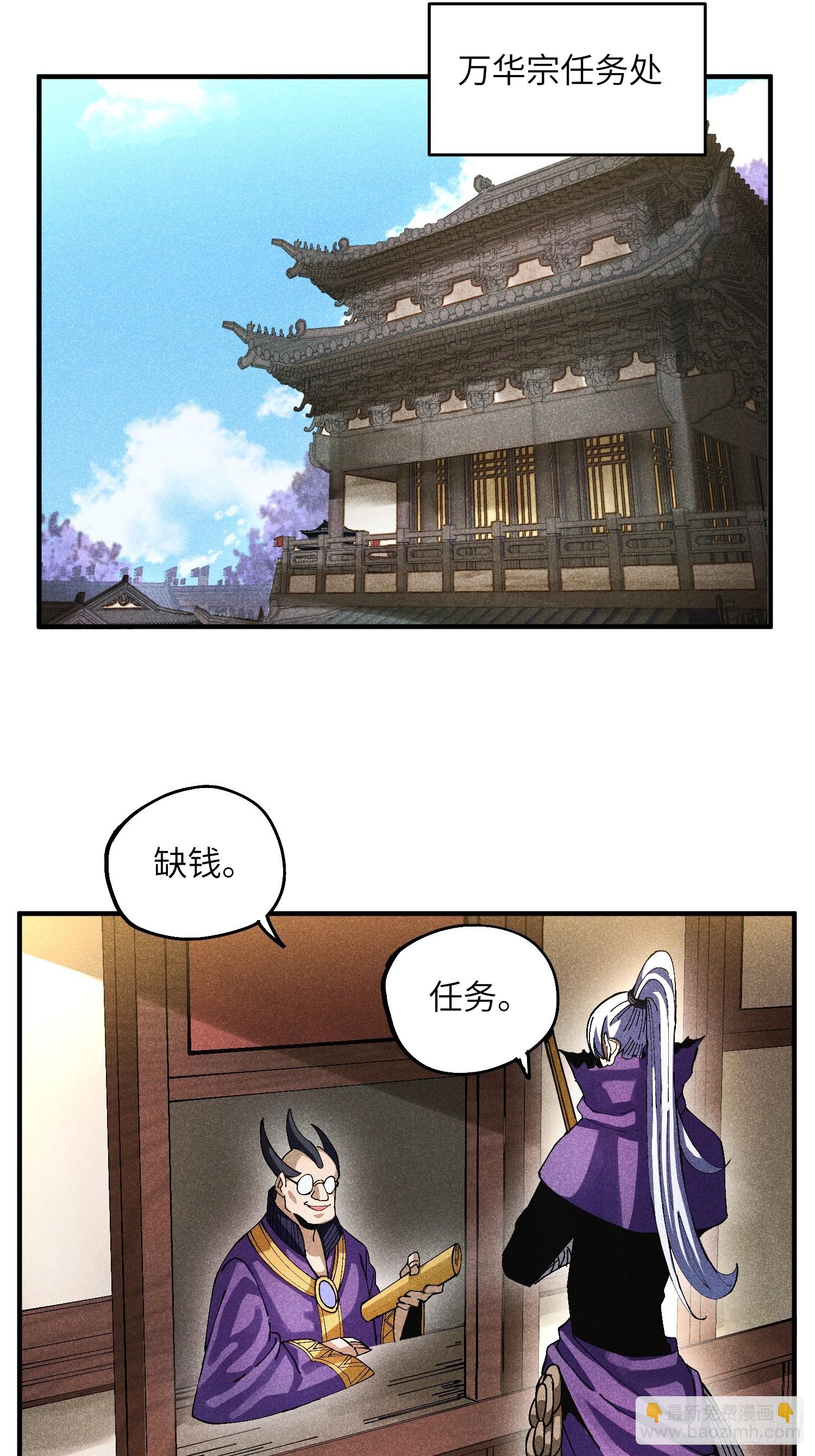 41 剑仙的自我修养-第43话